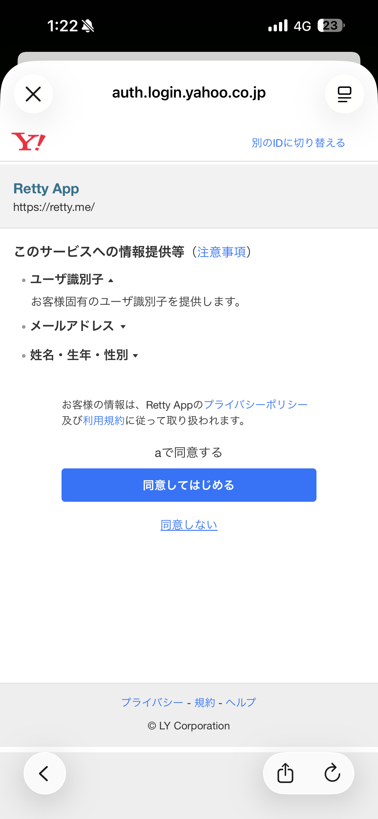 Retty iOS 会員登録 ios-4.PNG
