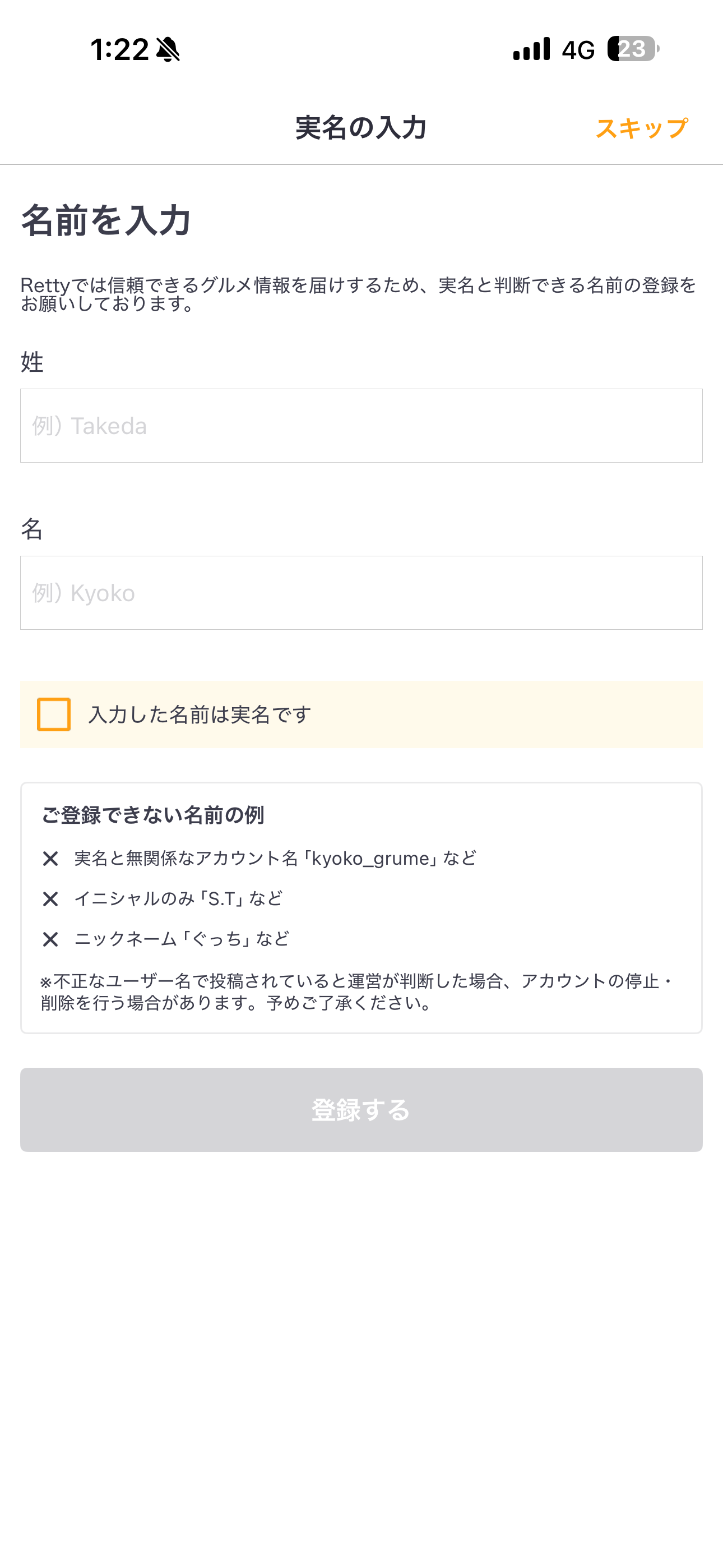 Retty iOS 会員登録 ios-5.PNG