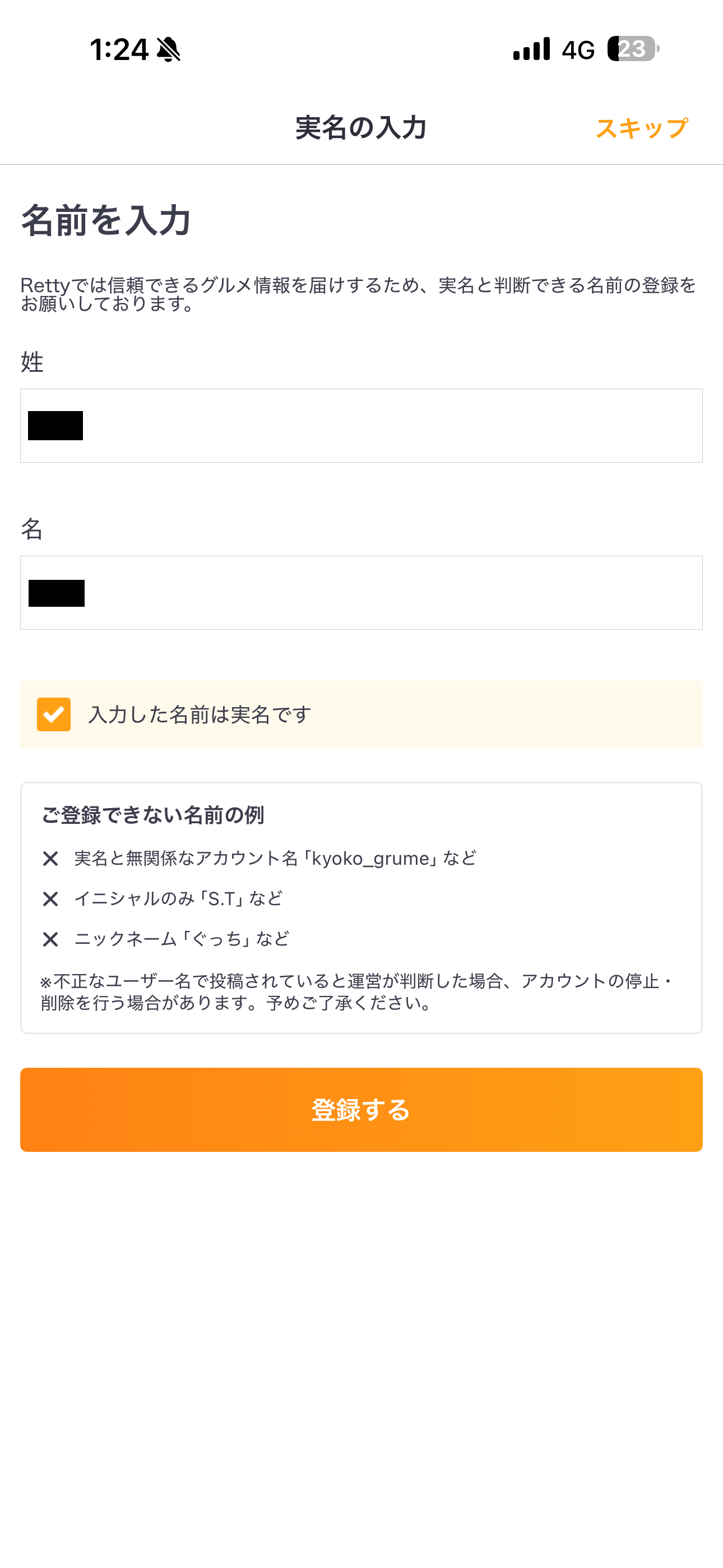 Retty iOS 会員登録 ios-6.PNG