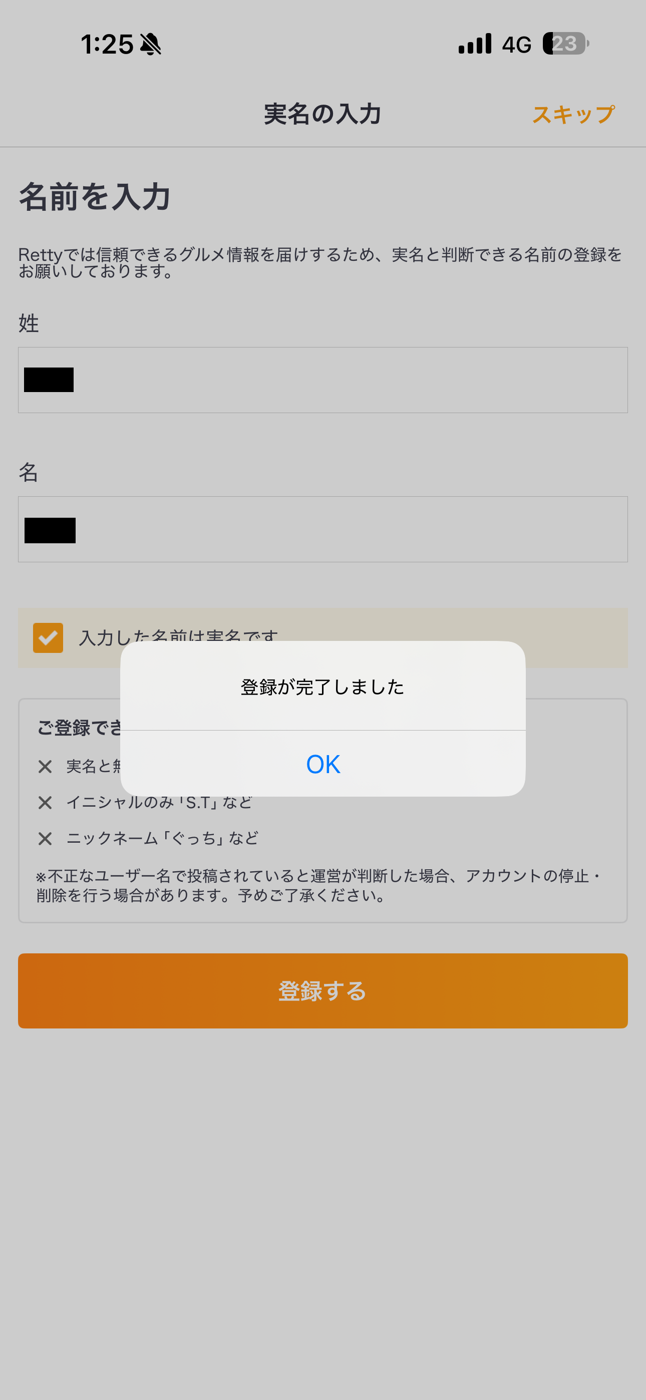 Retty iOS 会員登録 ios-7.PNG