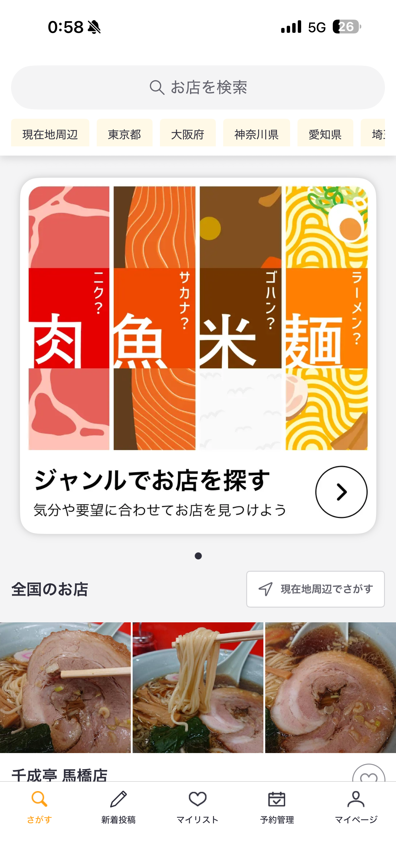 Retty iOS 未ログインホーム画面 さがす.PNG