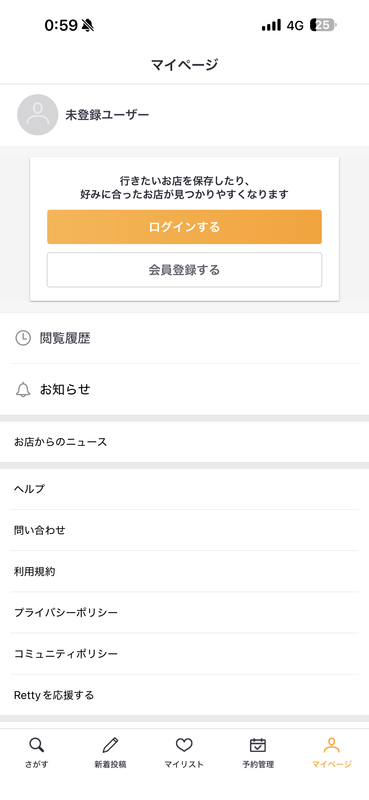 Retty iOS 未ログインホーム画面 マイページ.PNG