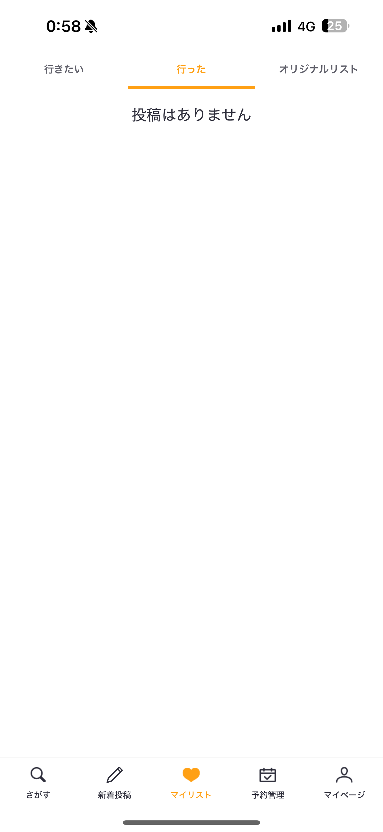 Retty iOS 未ログインホーム画面 マイリスト-行った.PNG