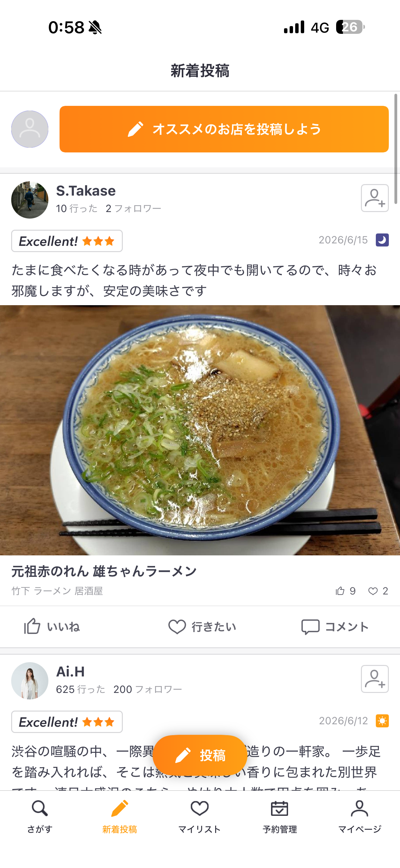 Retty iOS 未ログインホーム画面 新着投稿.PNG