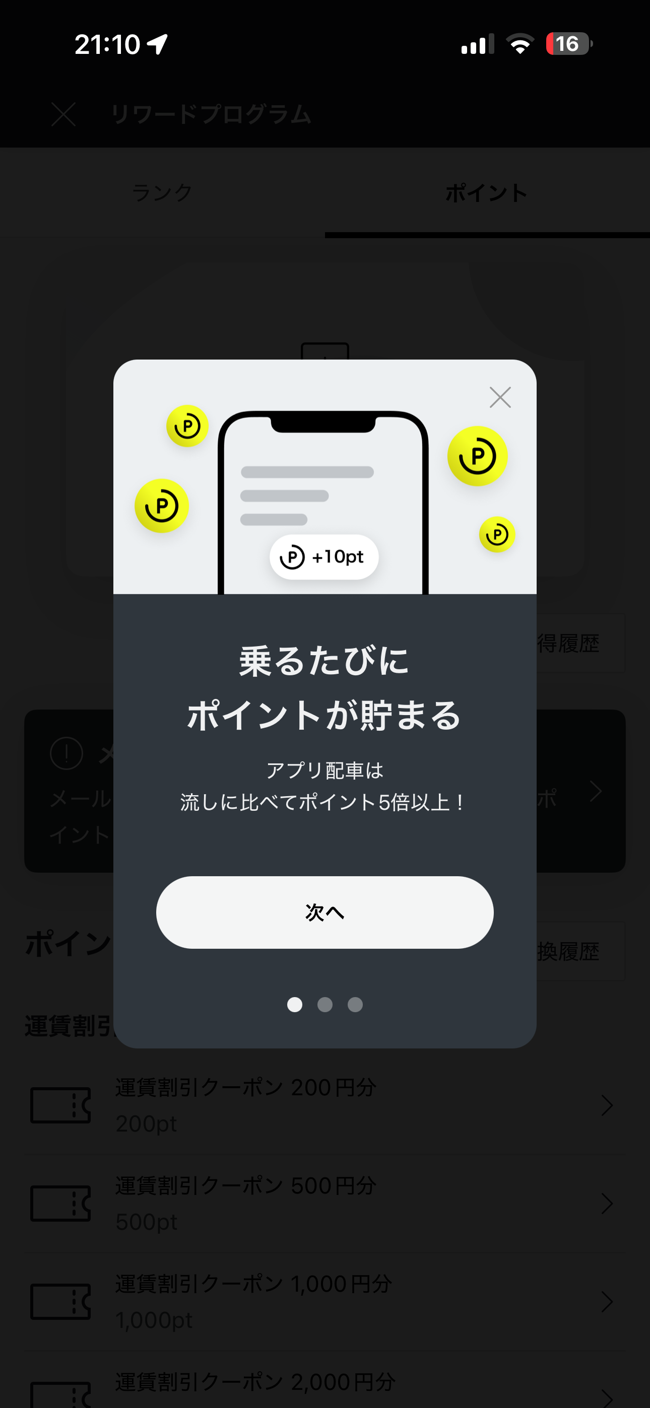 S.RIDE iOS ホーム ポイント01.PNG