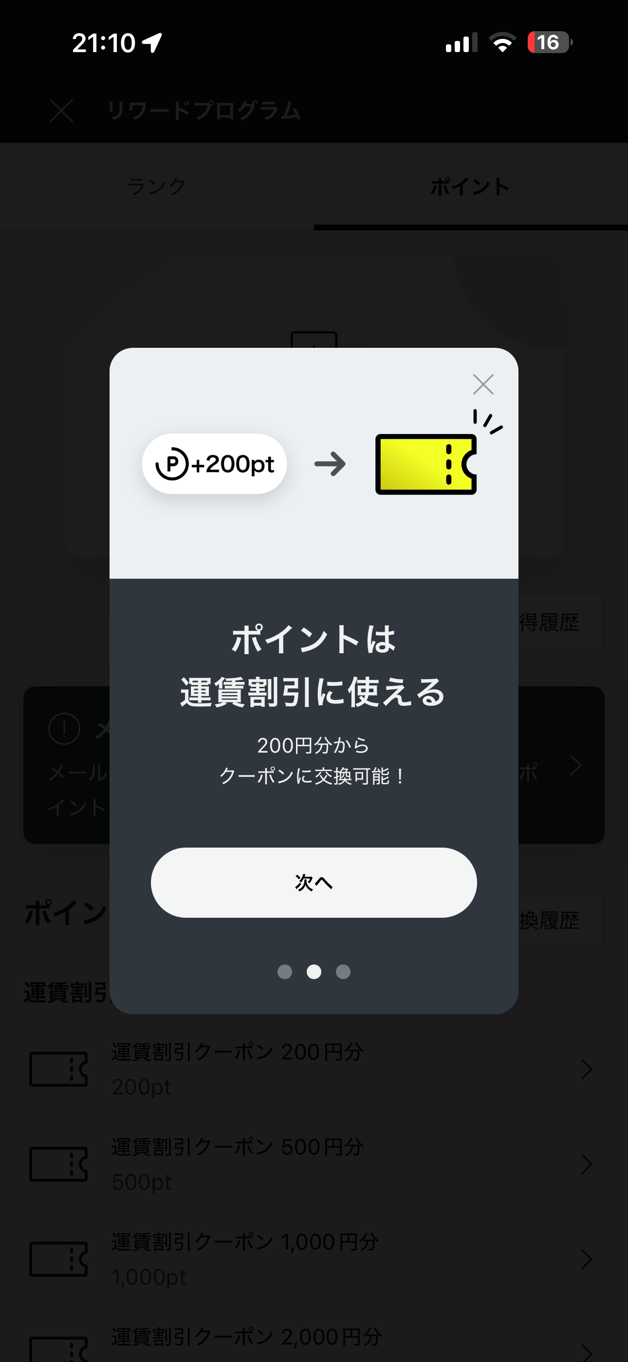 S.RIDE iOS ホーム ポイント02.PNG