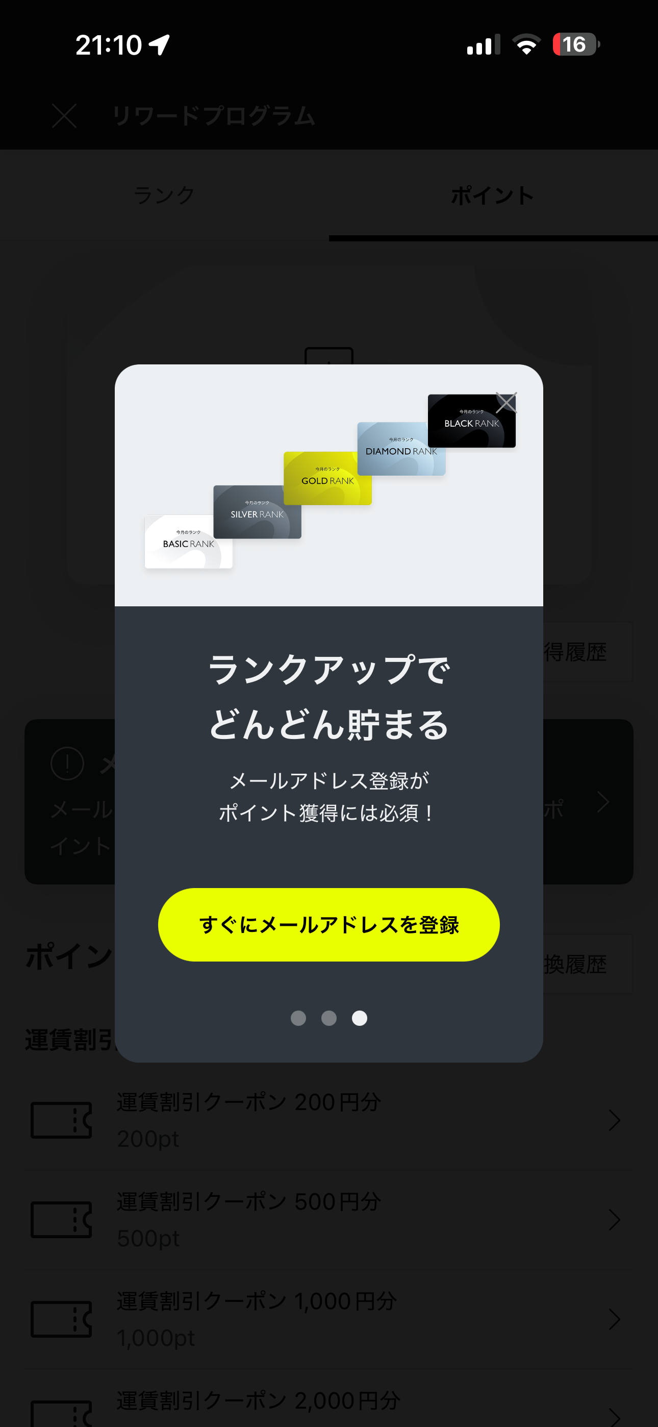 S.RIDE iOS ホーム ポイント03.PNG