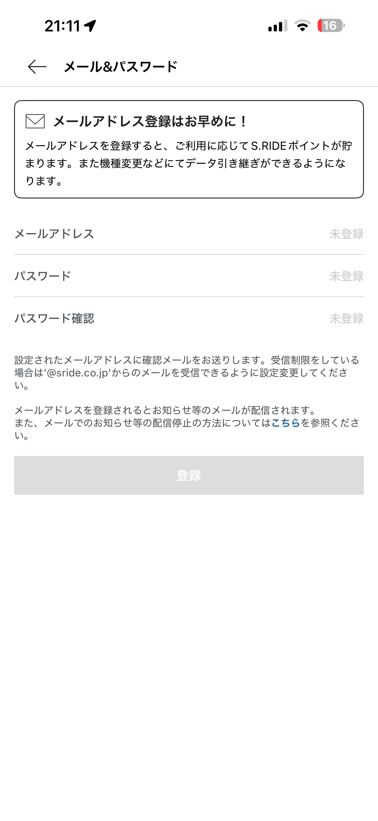 S.RIDE iOS メールアドレス登録・認証 ios-1.PNG