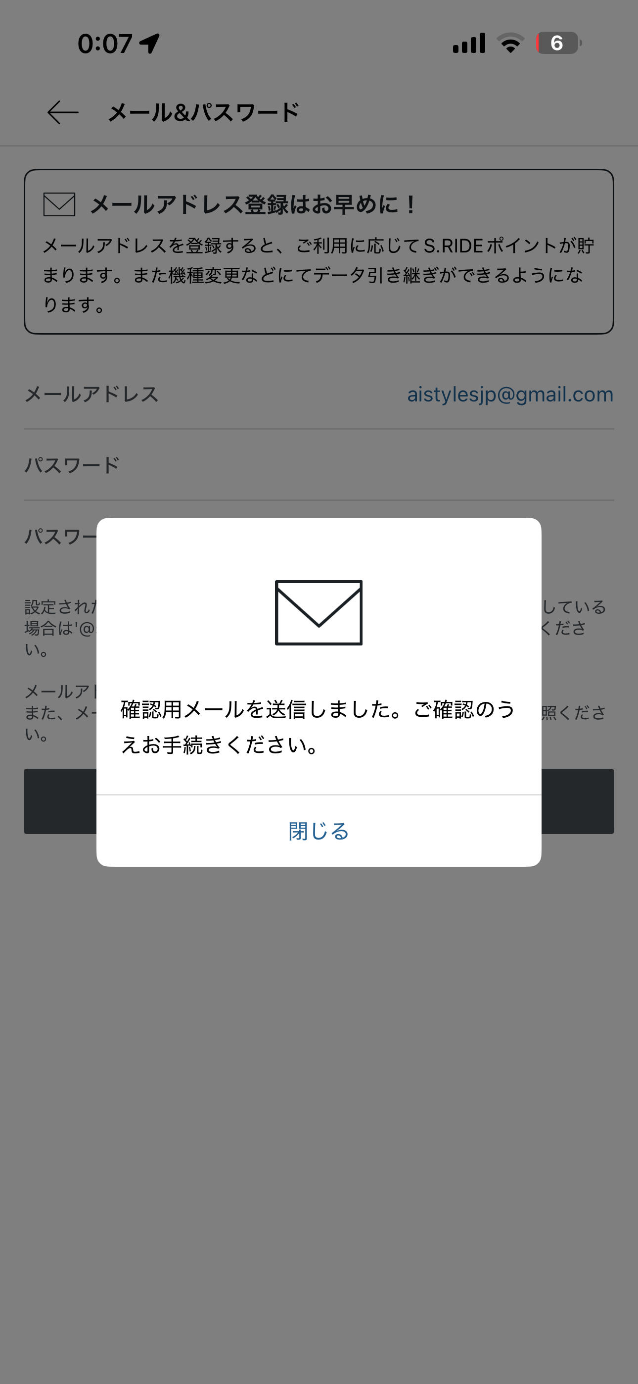 S.RIDE iOS メールアドレス登録・認証 ios-2.PNG