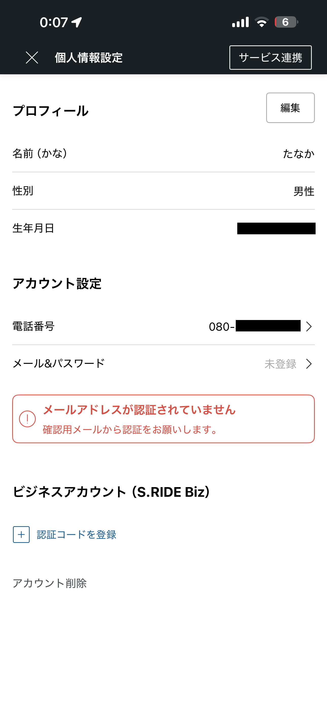 S.RIDE iOS メールアドレス登録・認証 ios-3.PNG