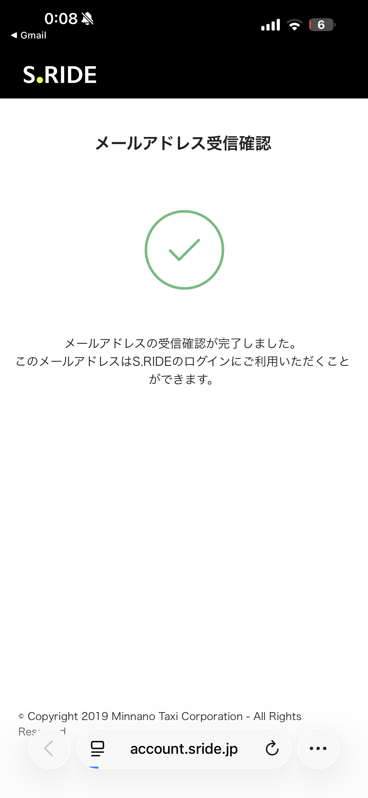 S.RIDE iOS メールアドレス登録・認証 ios-4.PNG