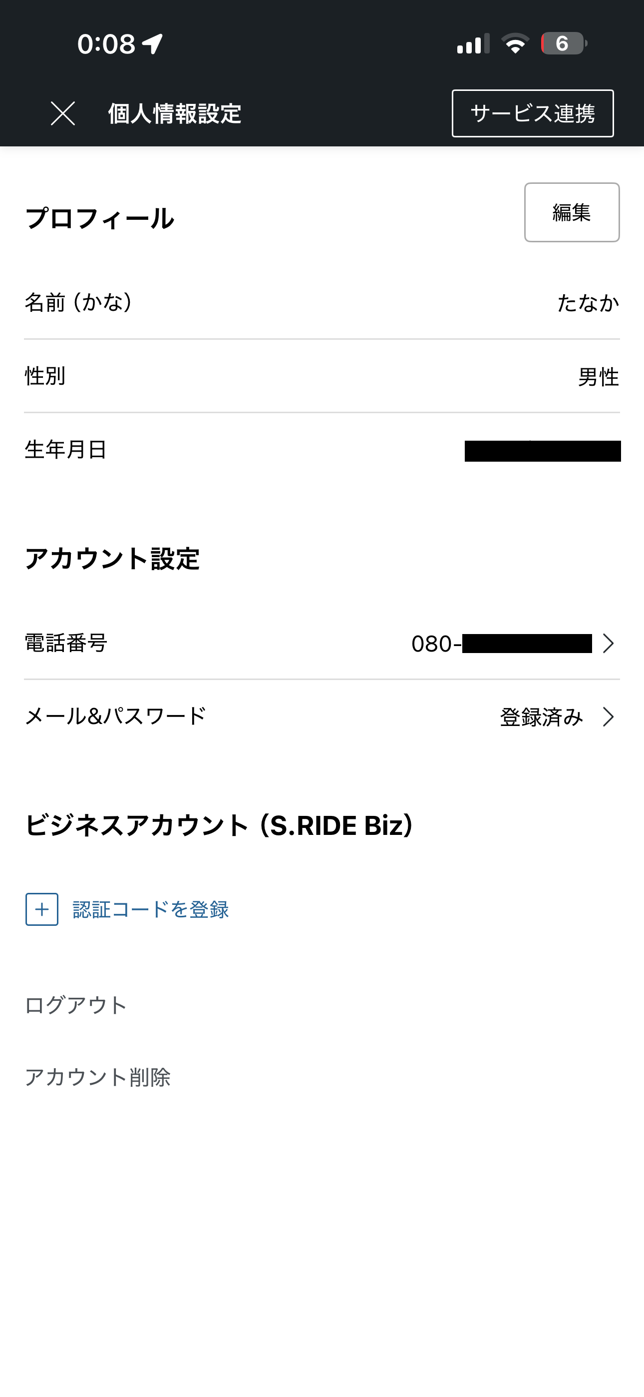 S.RIDE iOS メールアドレス登録・認証 ios-5.PNG