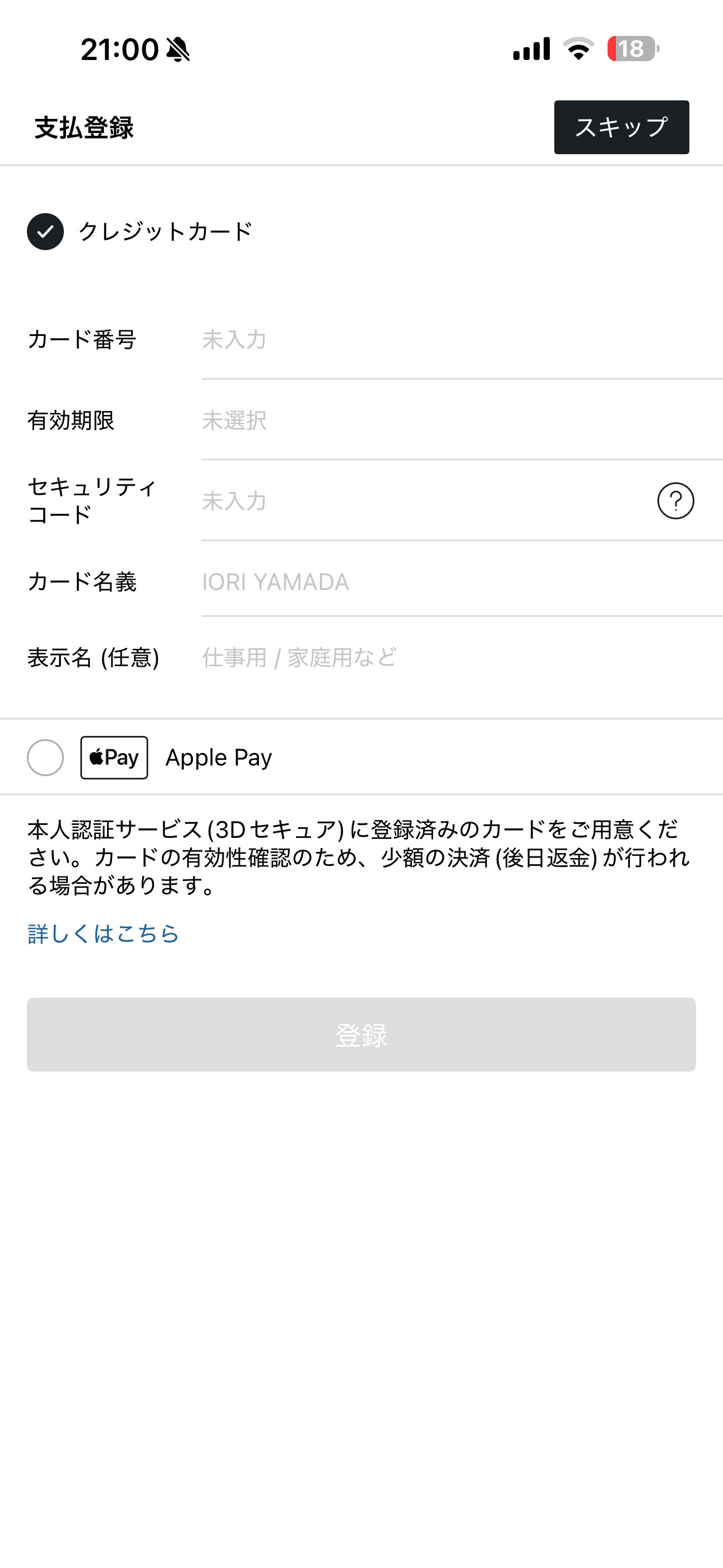 S.RIDE iOS 会員登録 ios-7.PNG