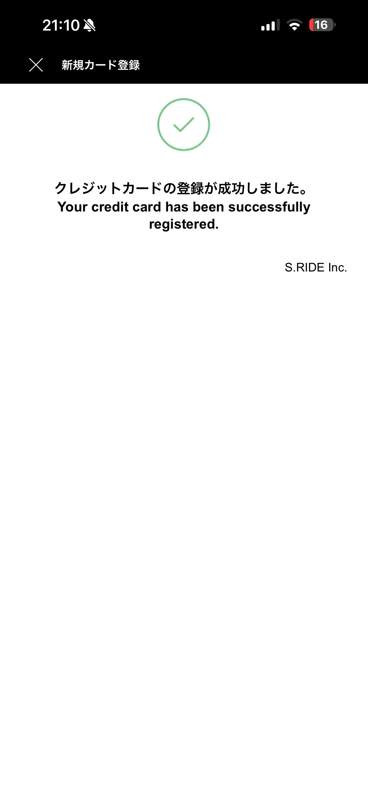 S.RIDE iOS 会員登録 ios-9.PNG