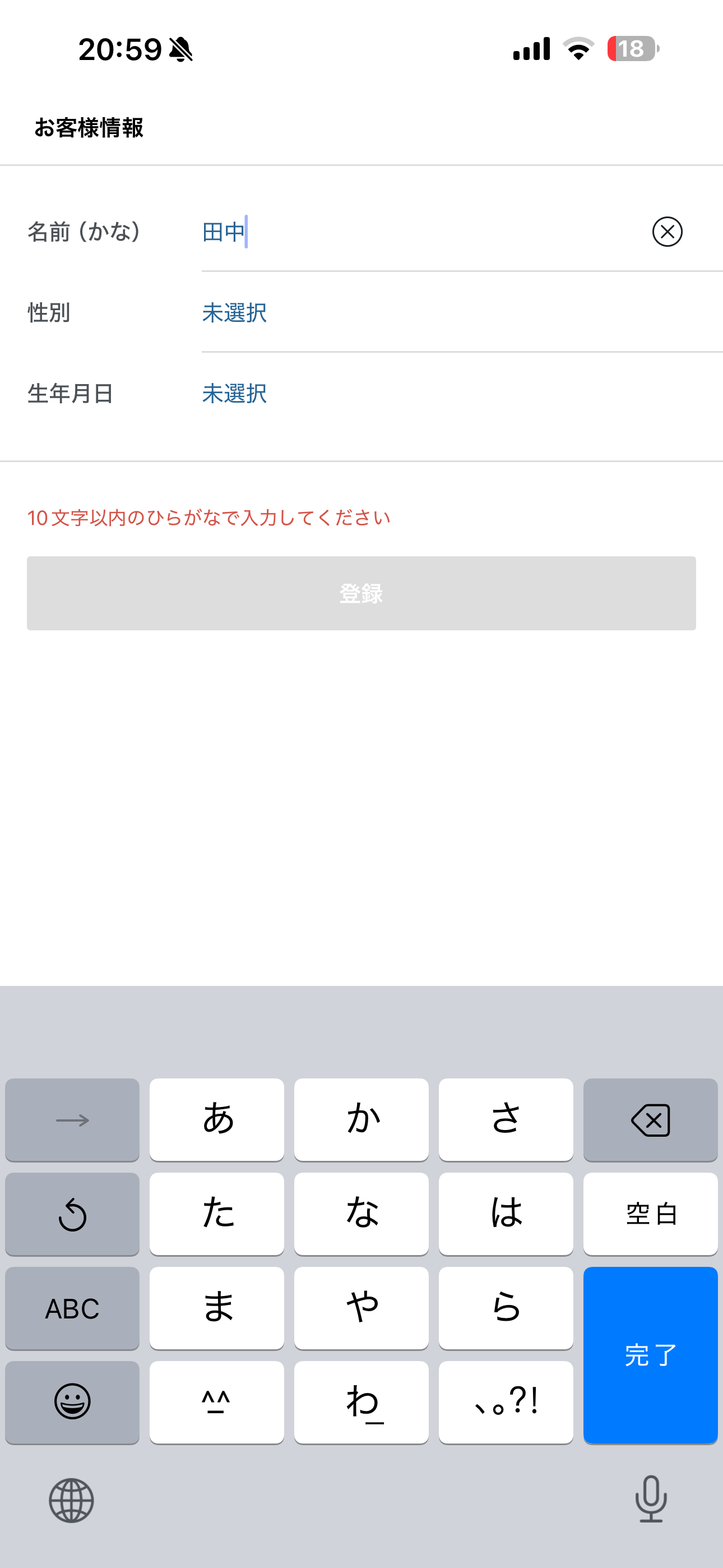 S.RIDE iOS 会員登録 フリガナ以外を入力.PNG