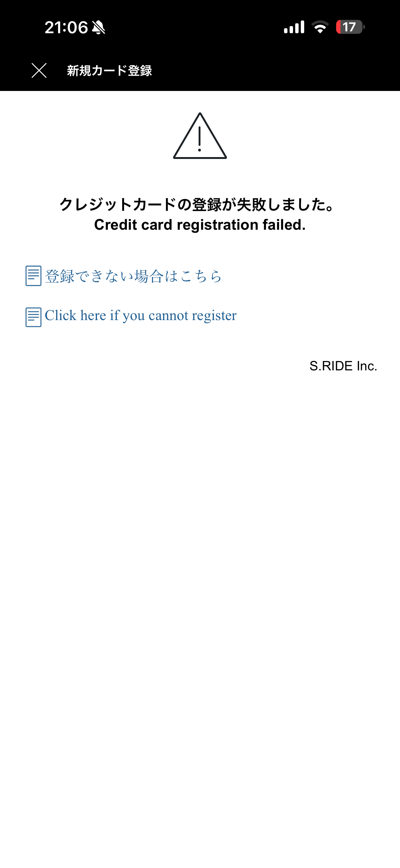 S.RIDE iOS 会員登録 間違ったクレジットカード.PNG