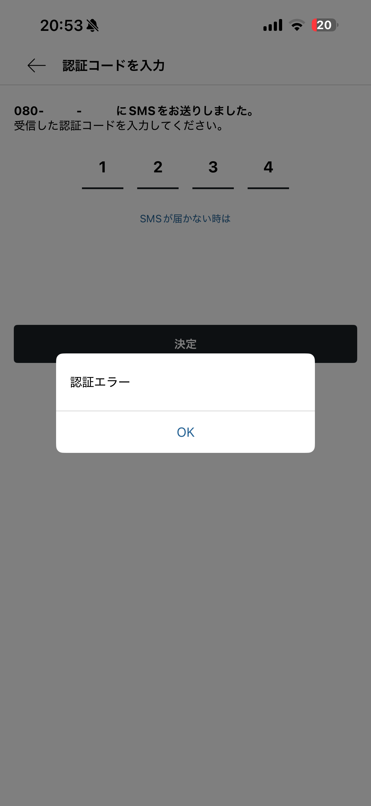 S.RIDE iOS 会員登録 間違った認証コード.PNG