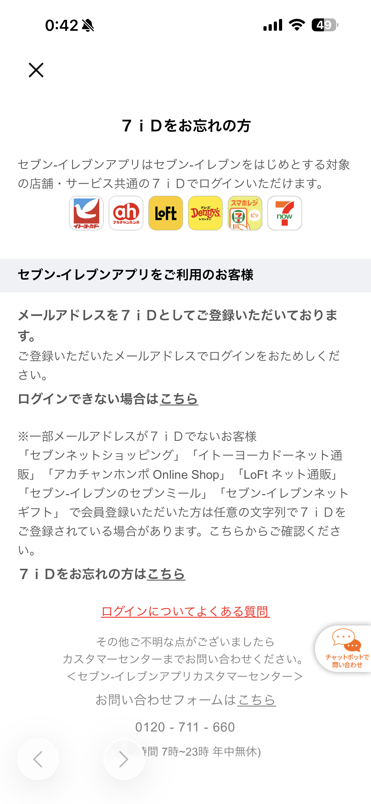 セブン‐イレブン iOS IDを忘れた方 ios-1.PNG