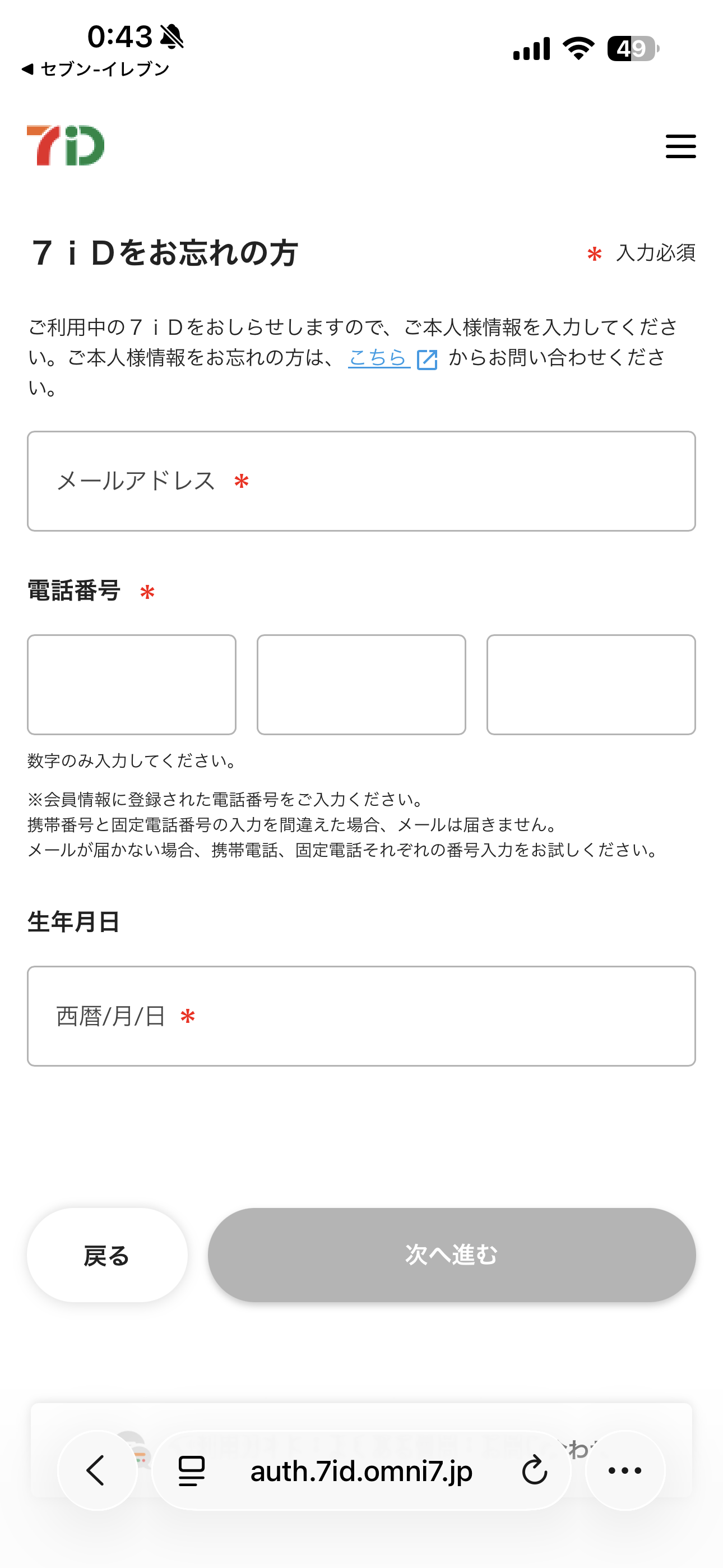 セブン‐イレブン iOS IDを忘れた方 ios-2(アプリ外).PNG