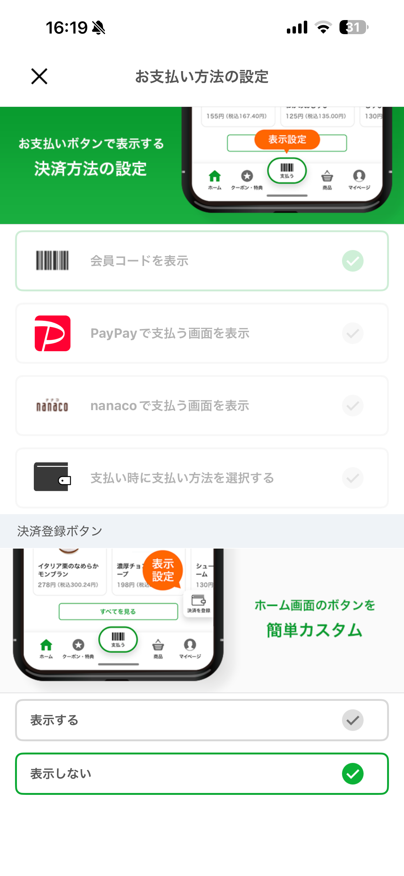 セブン‐イレブン iOS お支払い方法の変更 ios-1.PNG