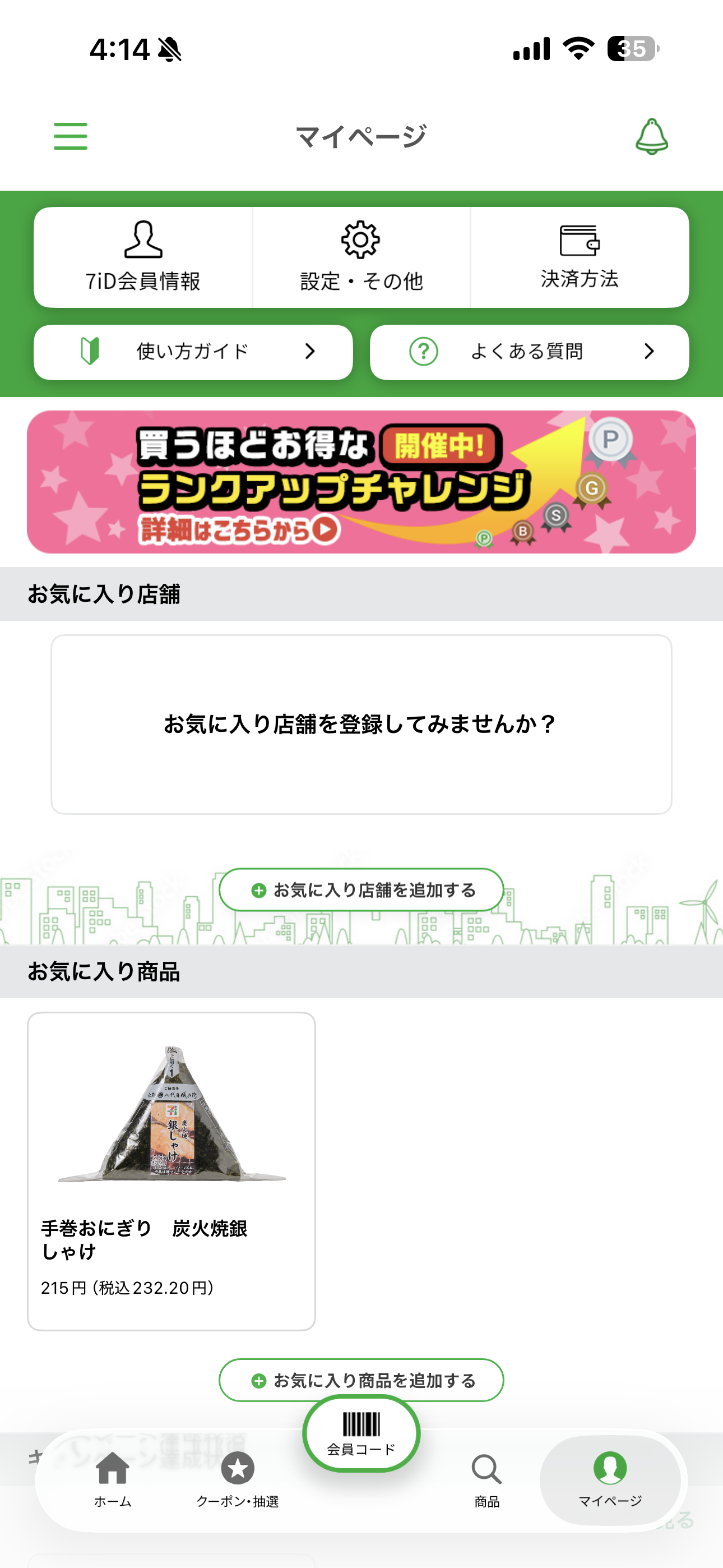 セブン‐イレブン iOS お気に入り店舗を登録 ios-1.PNG