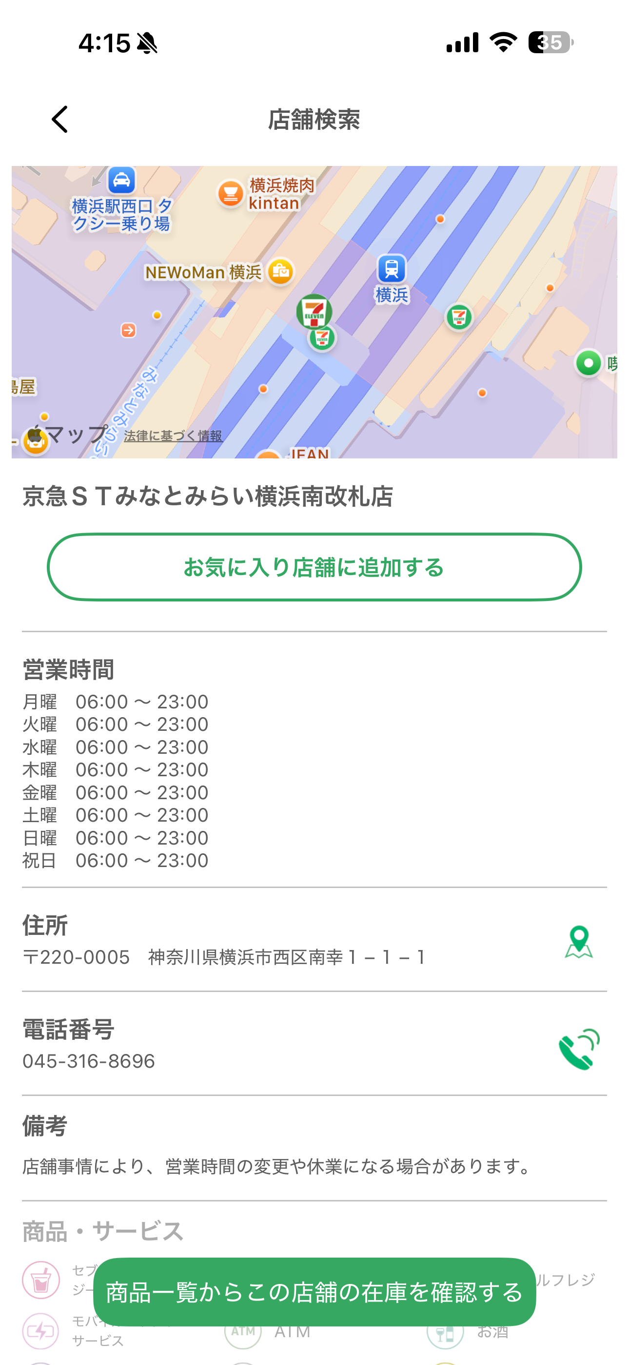 セブン‐イレブン iOS お気に入り店舗を登録 ios-2.PNG