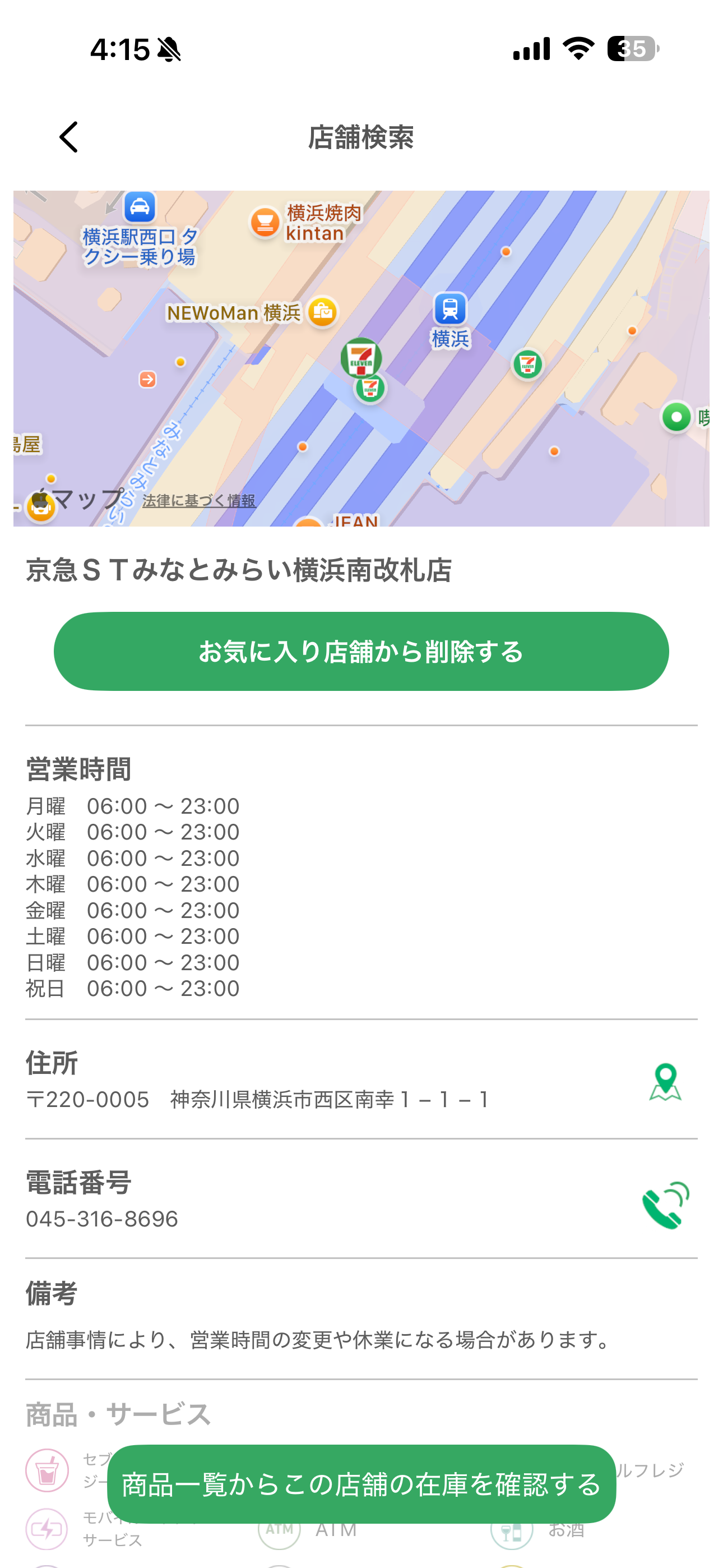 セブン‐イレブン iOS お気に入り店舗を登録 ios-3.PNG