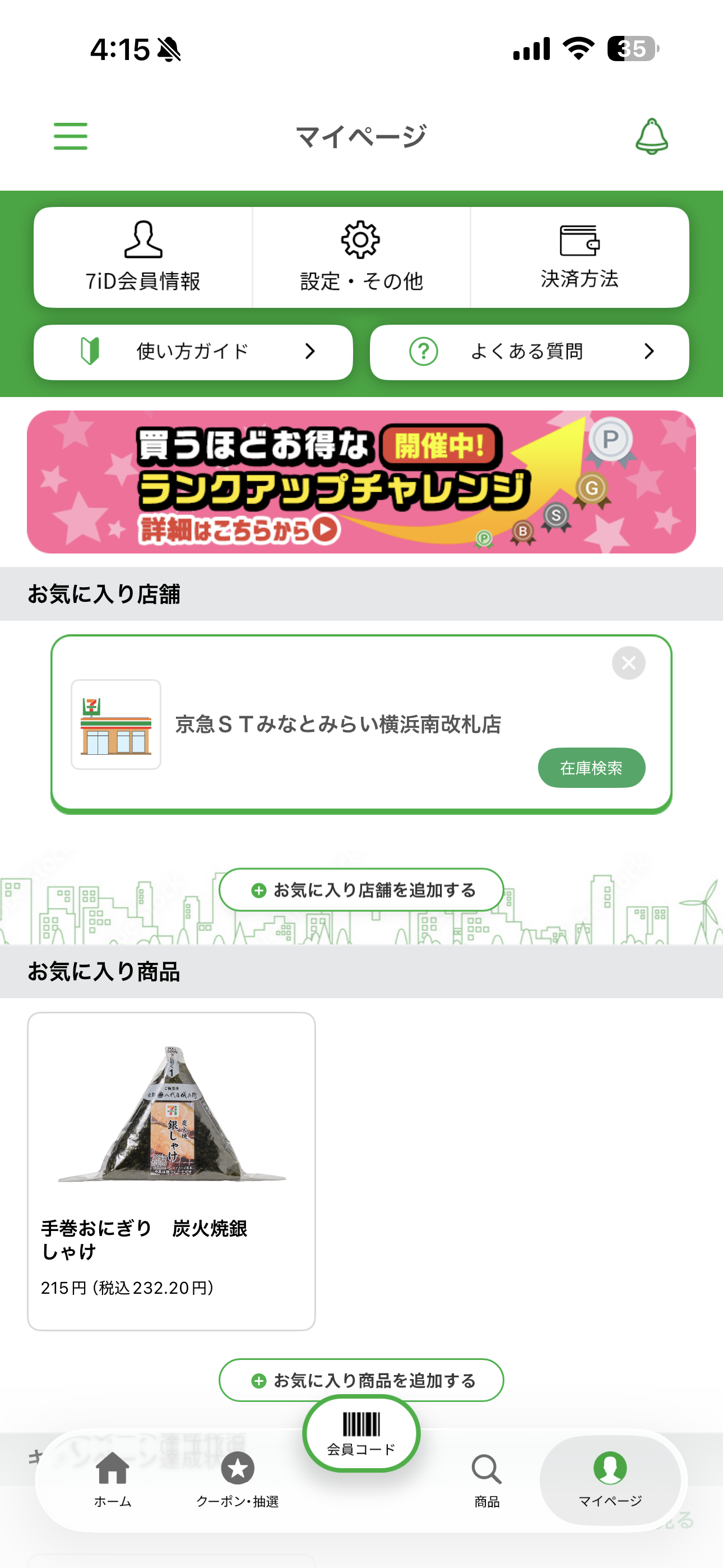 セブン‐イレブン iOS お気に入り店舗を登録 ios-4.PNG