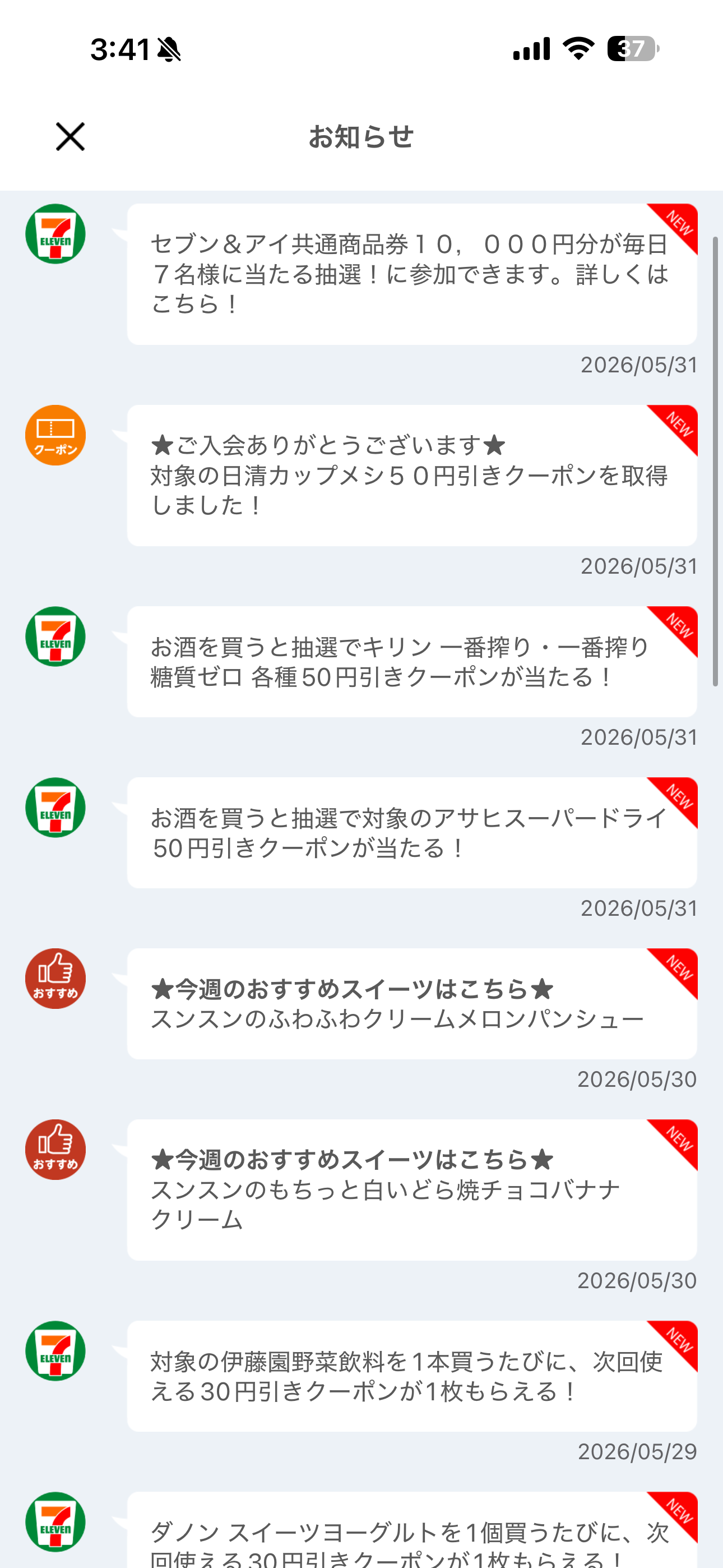 セブン‐イレブン iOS お知らせ ios-1.PNG