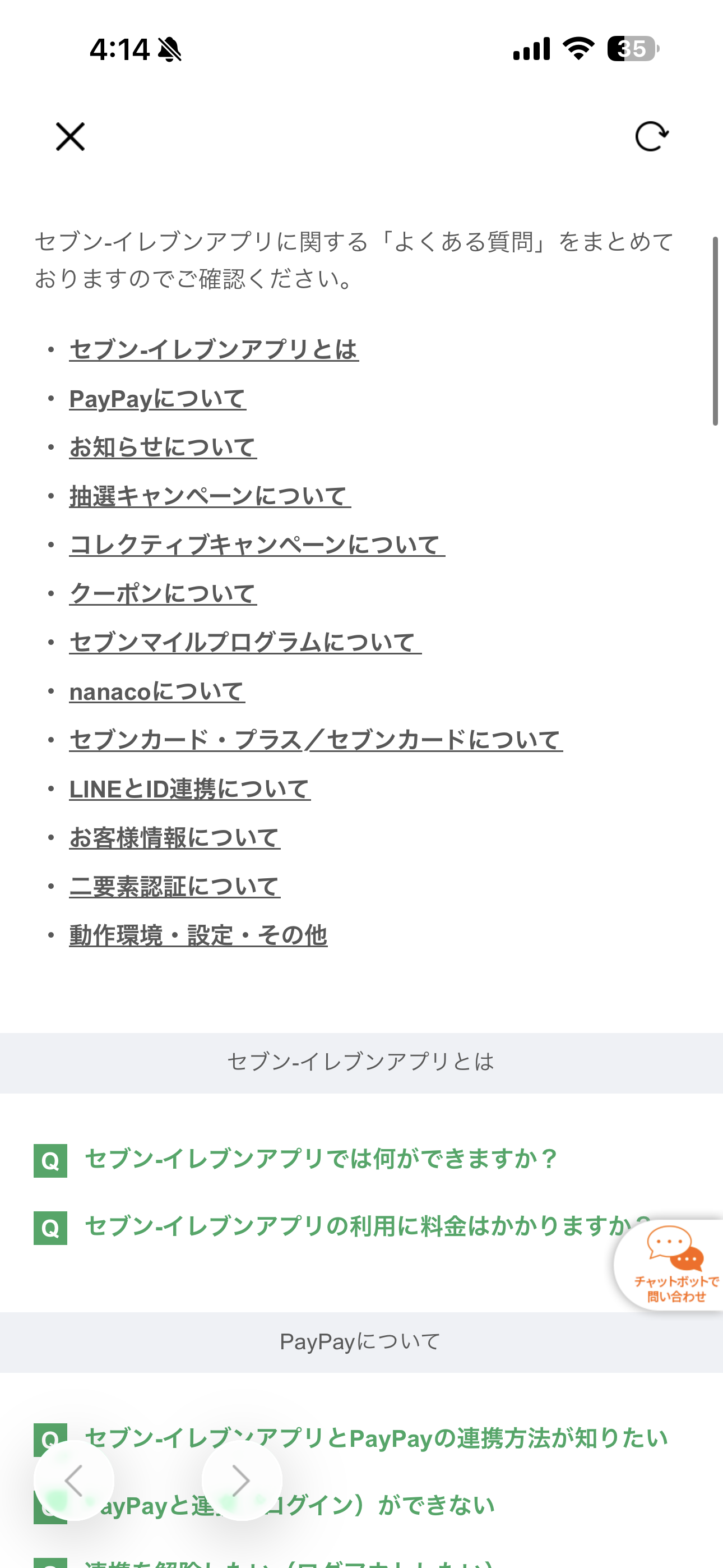 セブン‐イレブン iOS よくある質問 ios-1.PNG