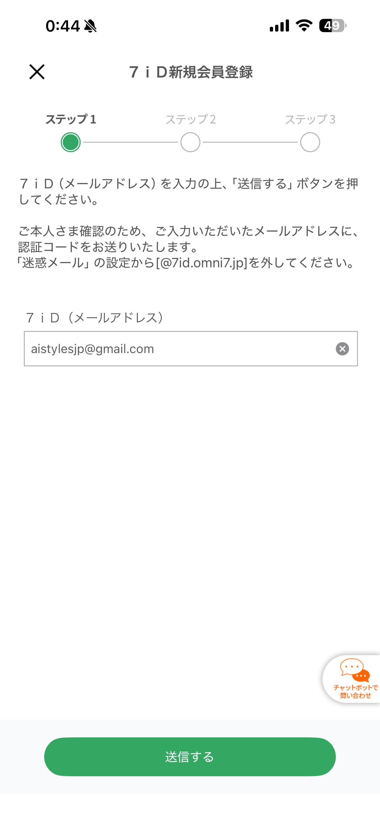 セブン‐イレブン iOS アカウント新規作成 ios-2-入力済み.PNG