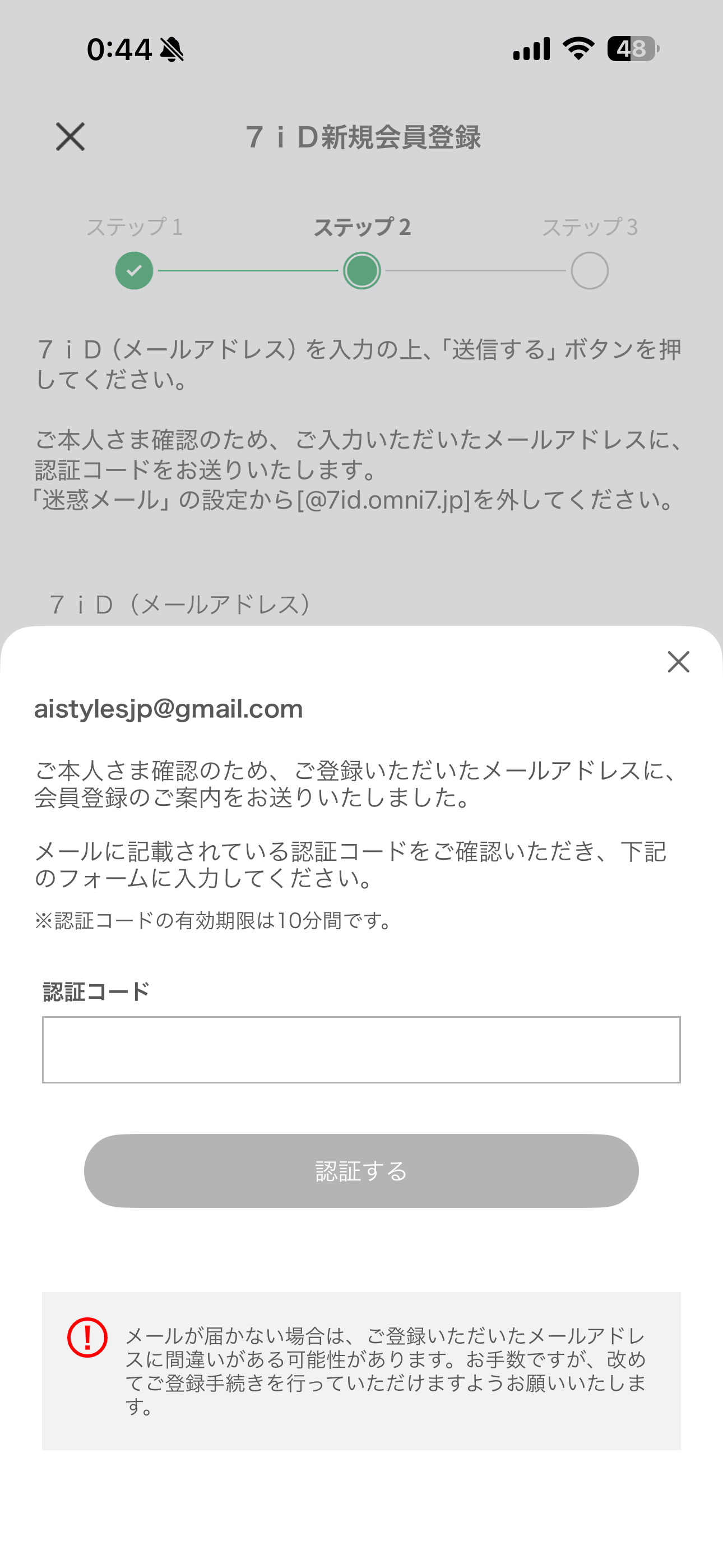 セブン‐イレブン iOS アカウント新規作成 ios-3.PNG