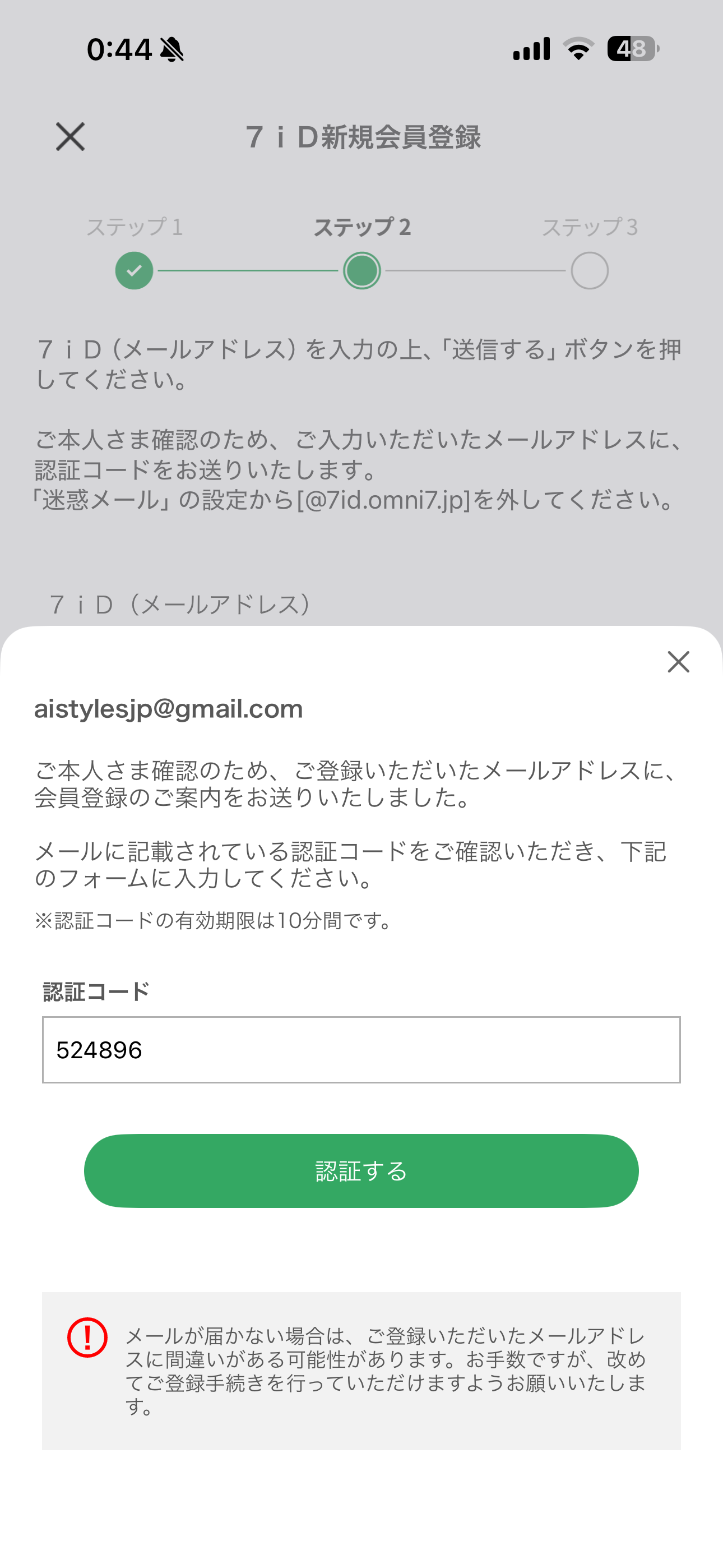 セブン‐イレブン iOS アカウント新規作成 ios-4-入力済み.PNG