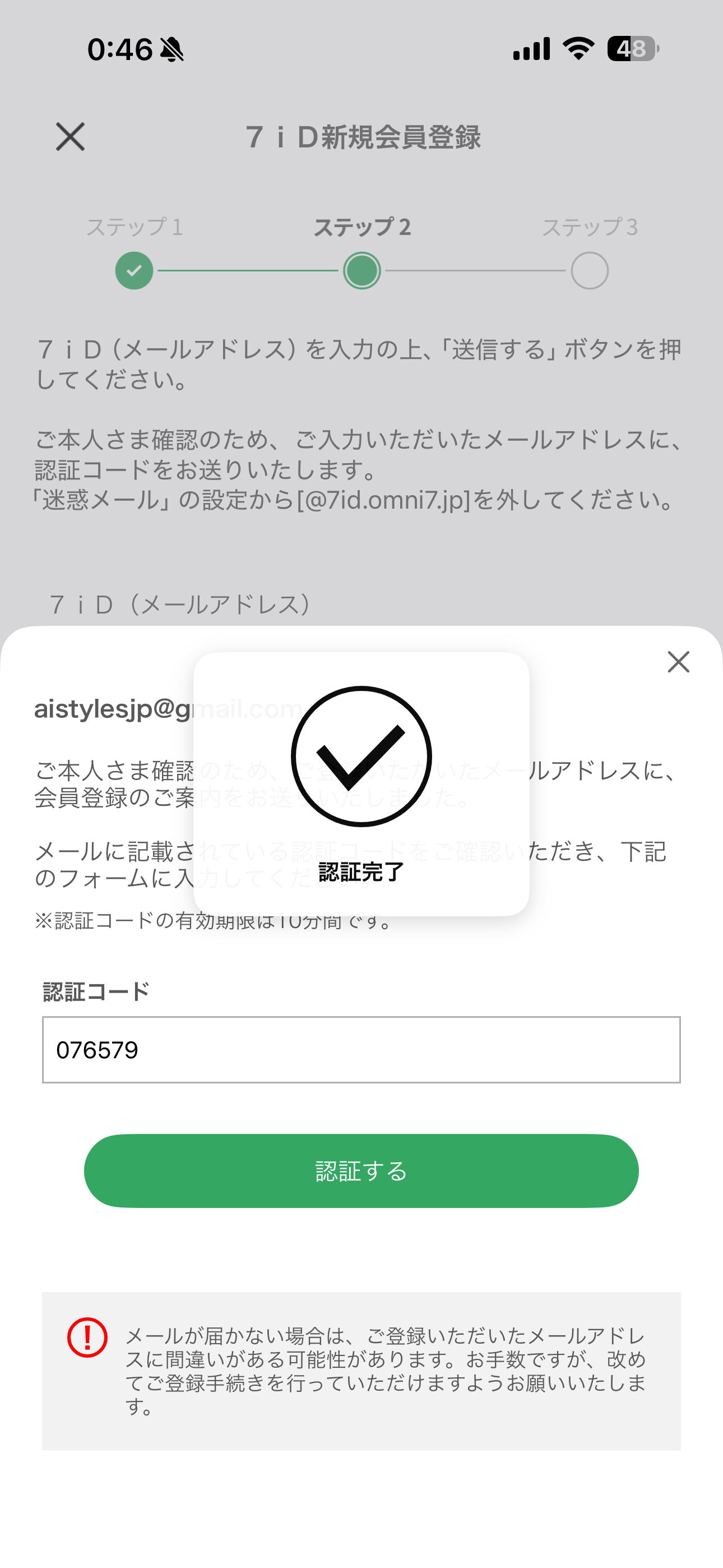 セブン‐イレブン iOS アカウント新規作成 ios-5.PNG