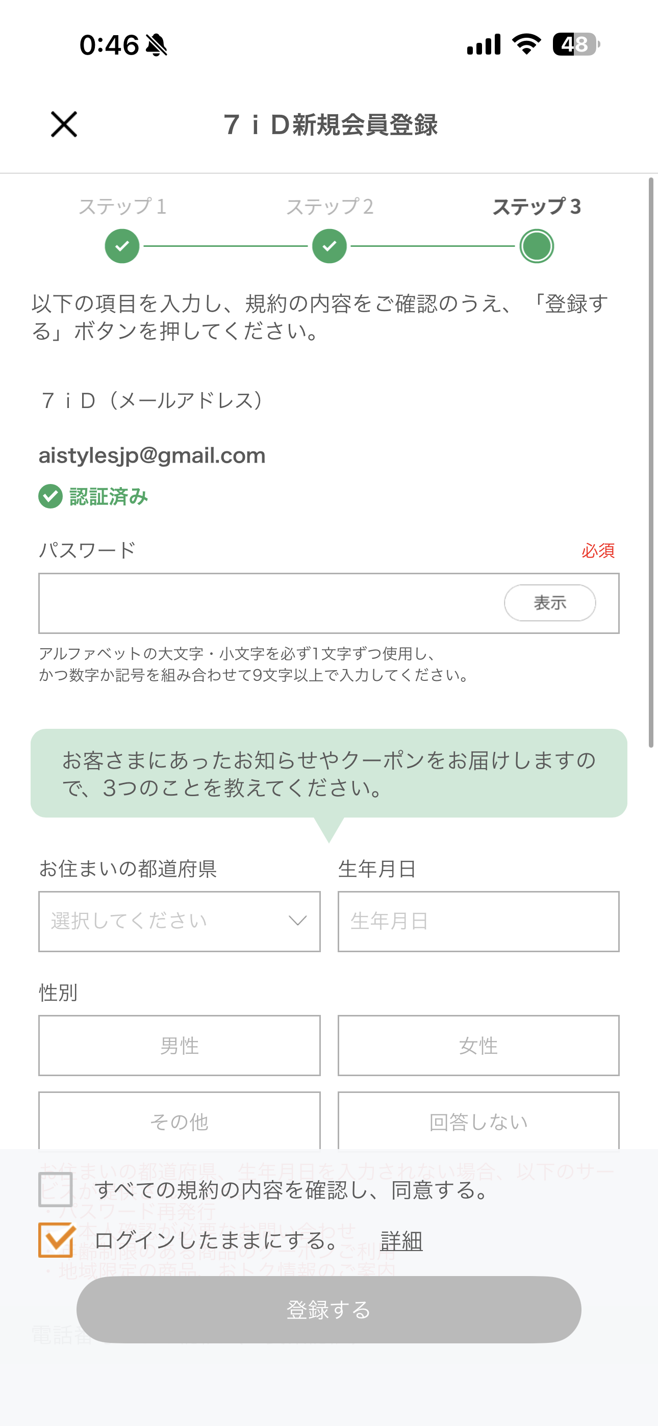 セブン‐イレブン iOS アカウント新規作成 ios-6.PNG