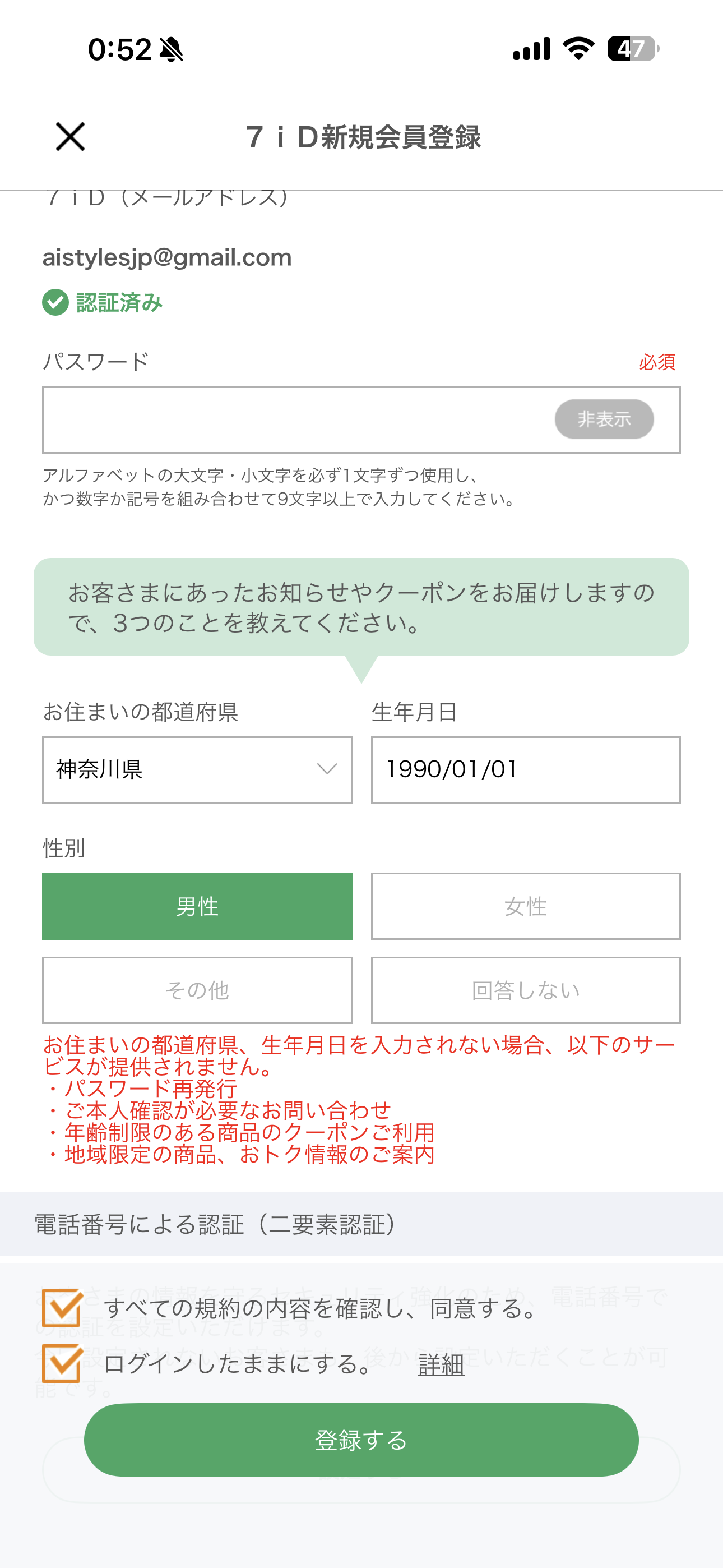 セブン‐イレブン iOS アカウント新規作成 ios-7.PNG