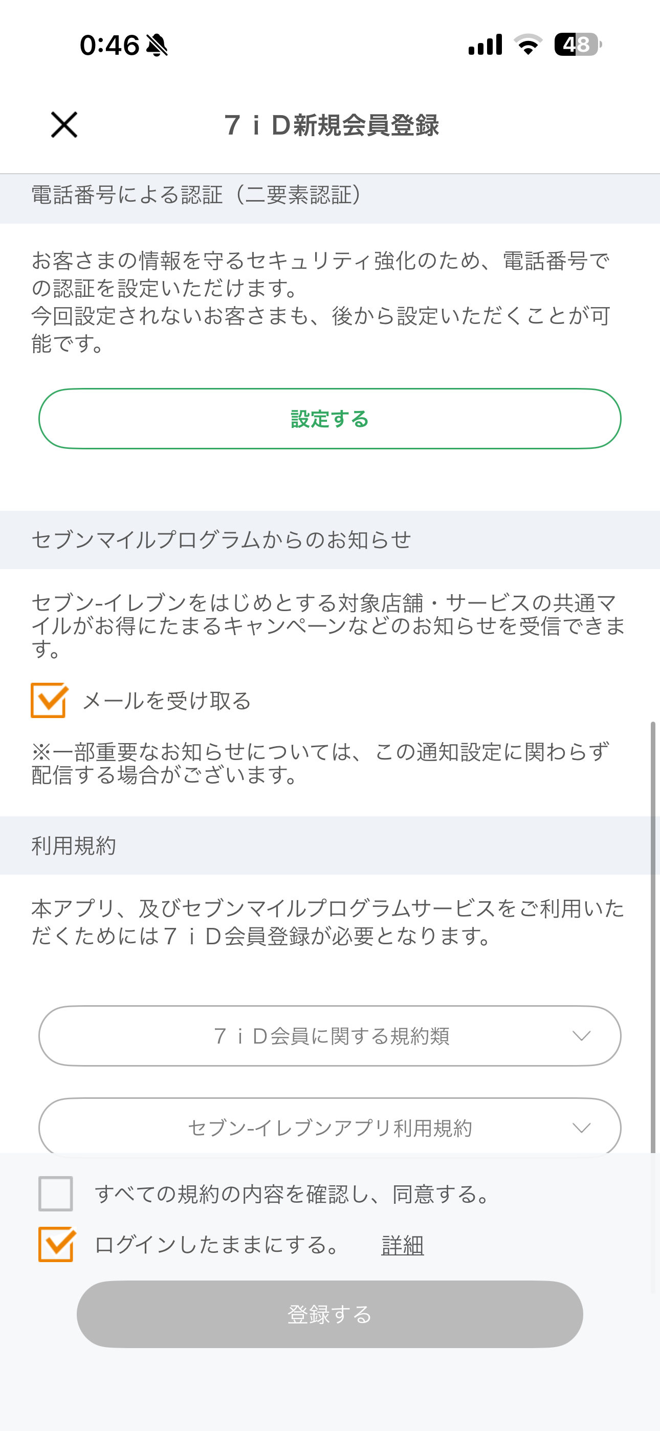 セブン‐イレブン iOS アカウント新規作成 ios-8.PNG