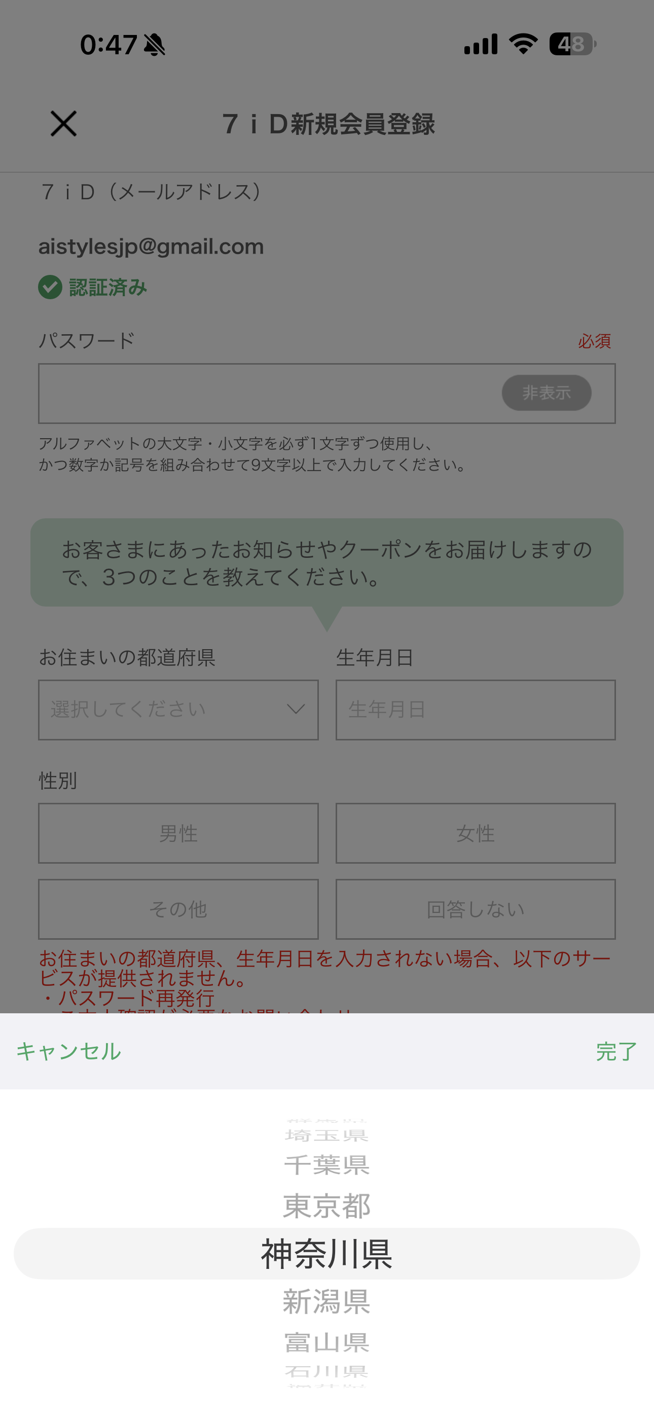 セブン‐イレブン iOS アカウント新規作成 お住まいの都道府県.PNG