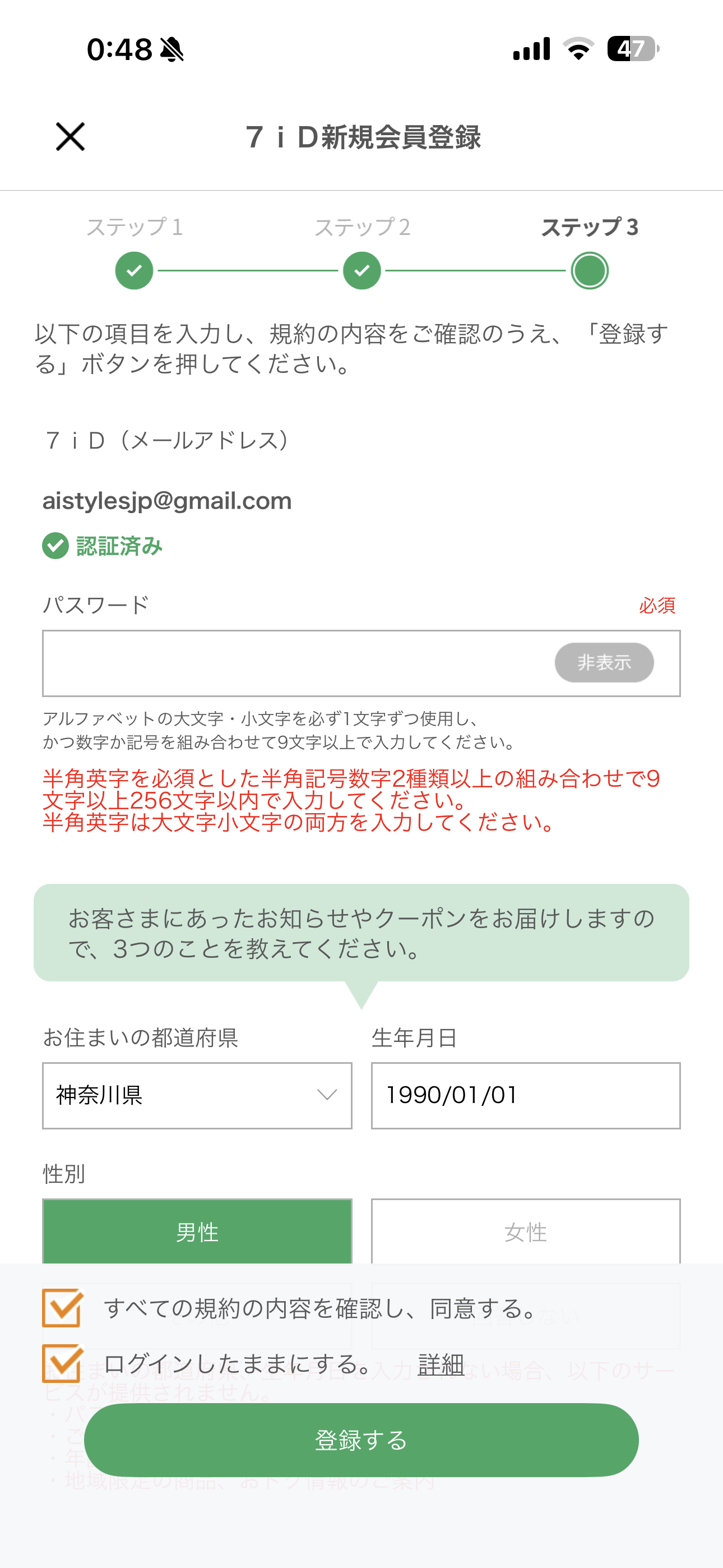 セブン‐イレブン iOS アカウント新規作成 パスワードのエラー.PNG