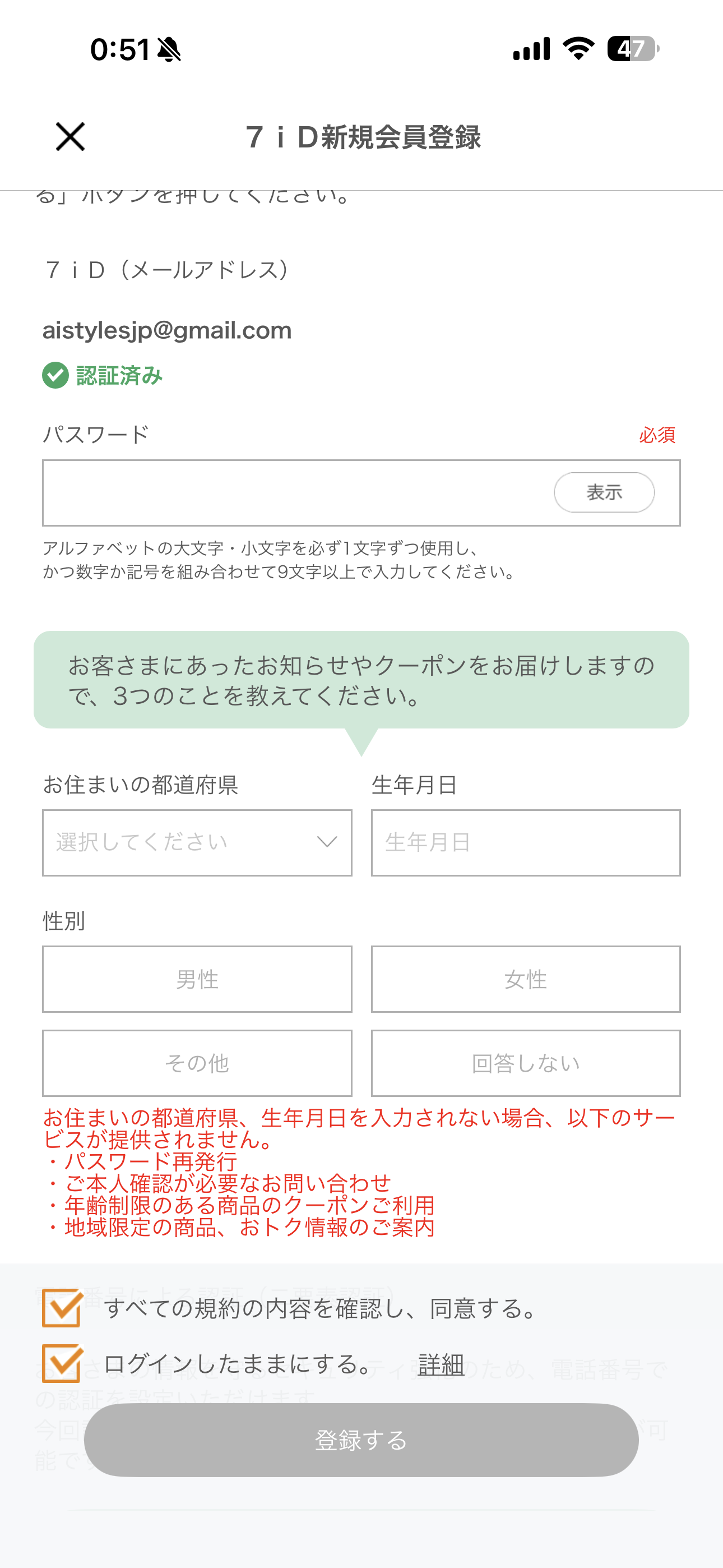 セブン‐イレブン iOS アカウント新規作成 未入力の扱い.PNG