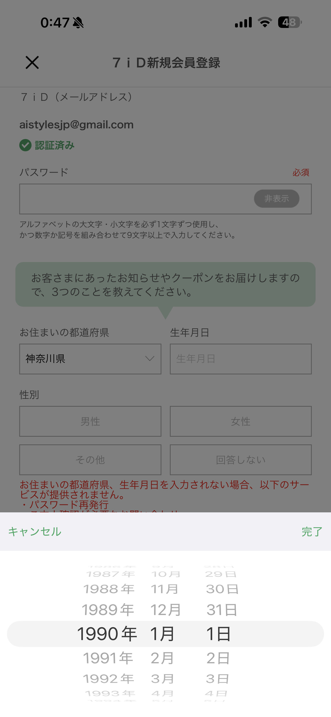 セブン‐イレブン iOS アカウント新規作成 誕生日.PNG
