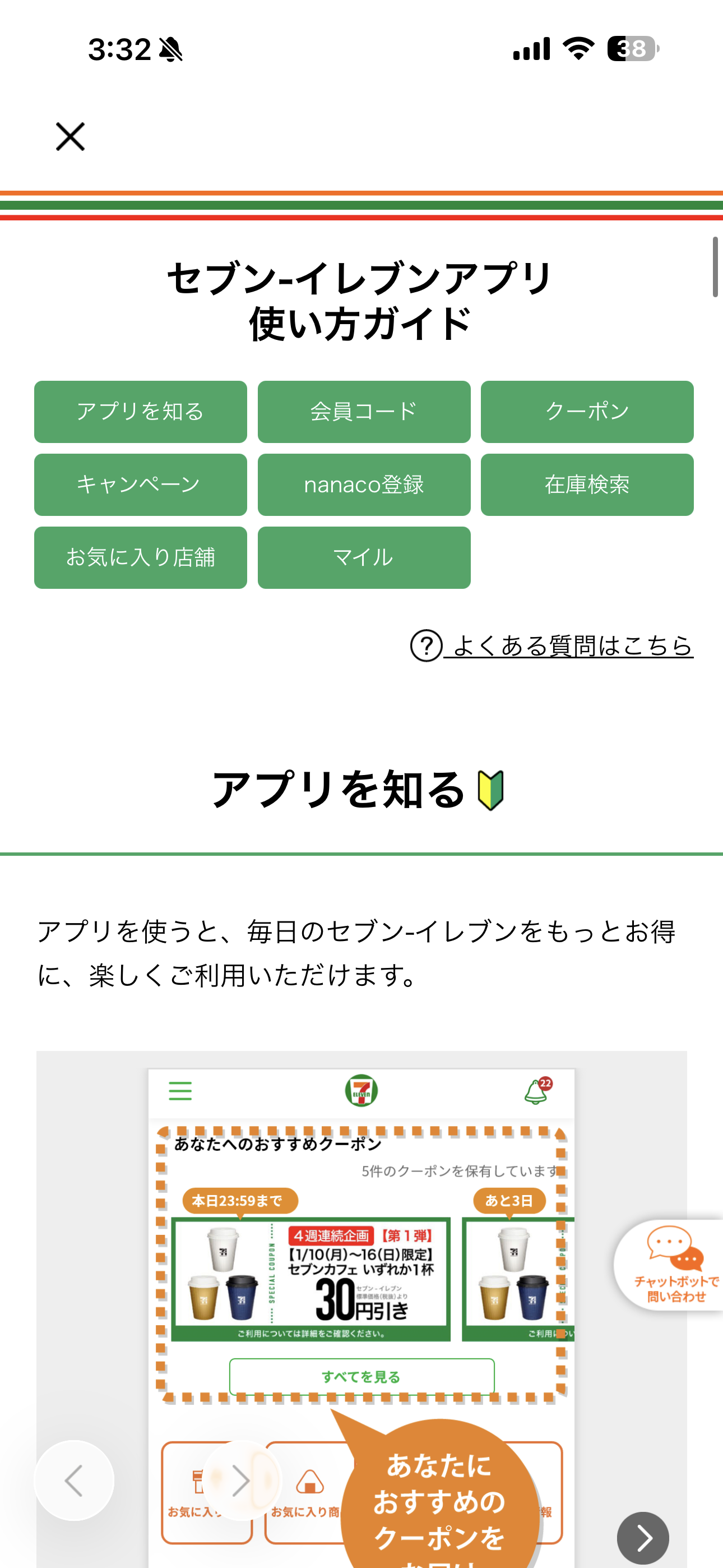セブン‐イレブン iOS アプリの使い方 ios-1.PNG