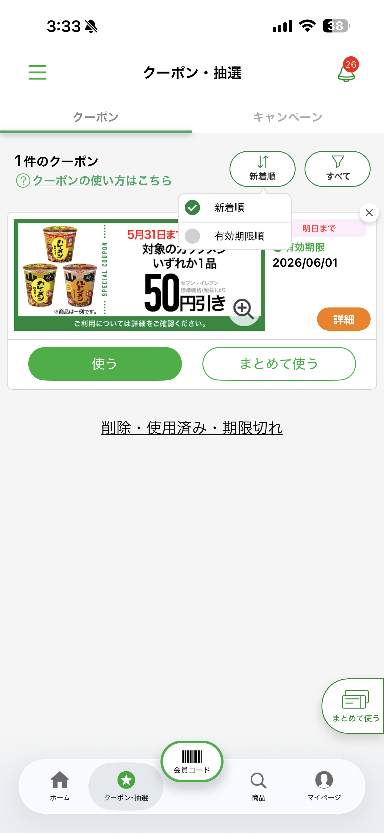セブン‐イレブン iOS クーポンの絞り込み ios-1.PNG