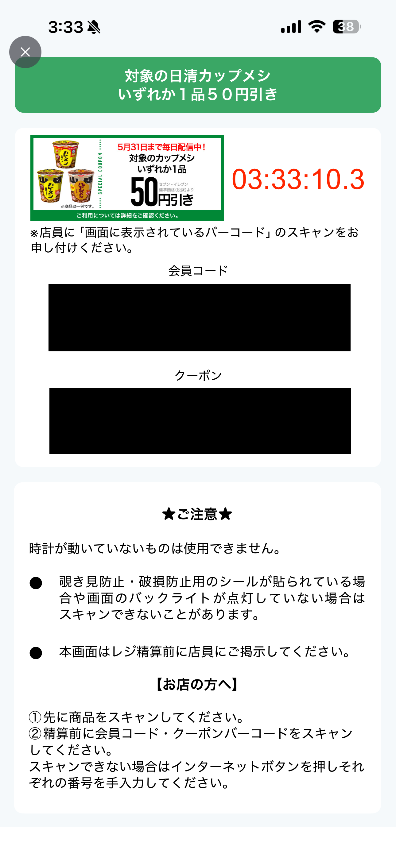セブン‐イレブン iOS クーポンの詳細 ios-1.PNG