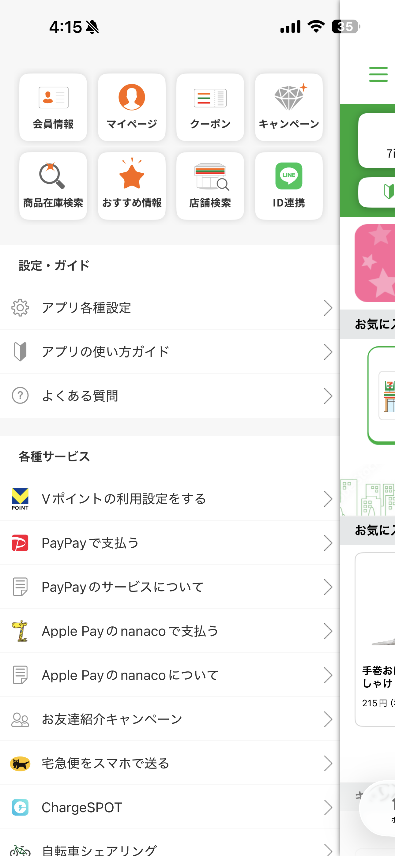 セブン‐イレブン iOS グローバルメニュー ios-1.PNG