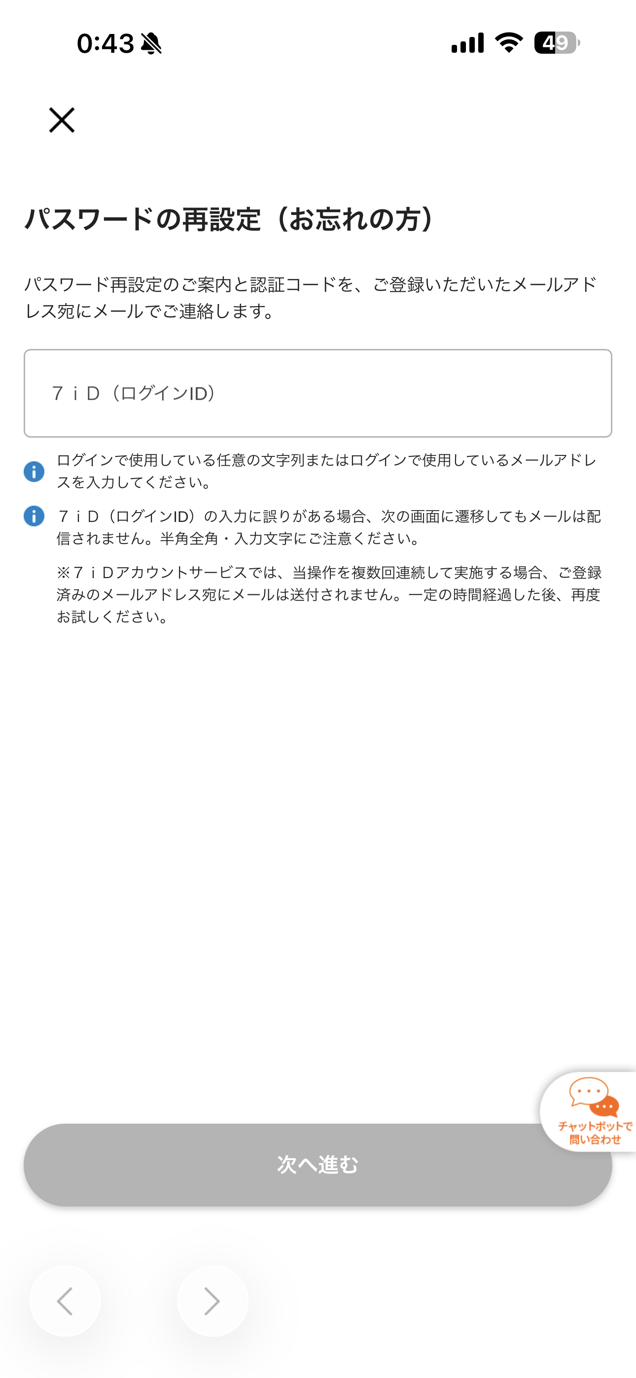 セブン‐イレブン iOS パスワードを忘れた方 ios-1.PNG