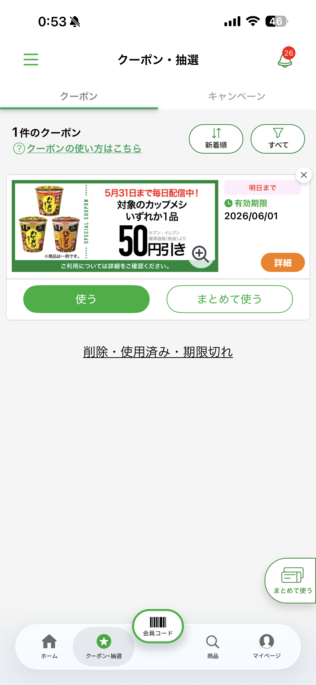セブン‐イレブン iOS ホーム画面 クーポン.PNG