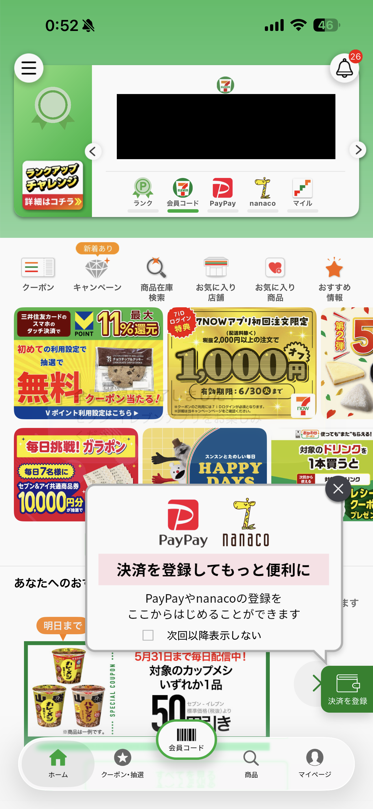 セブン‐イレブン iOS ホーム画面 ホーム.PNG