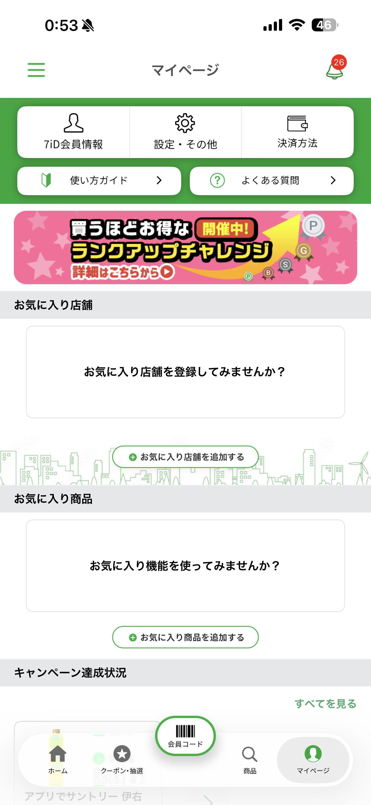 セブン‐イレブン iOS ホーム画面 マイページ.PNG