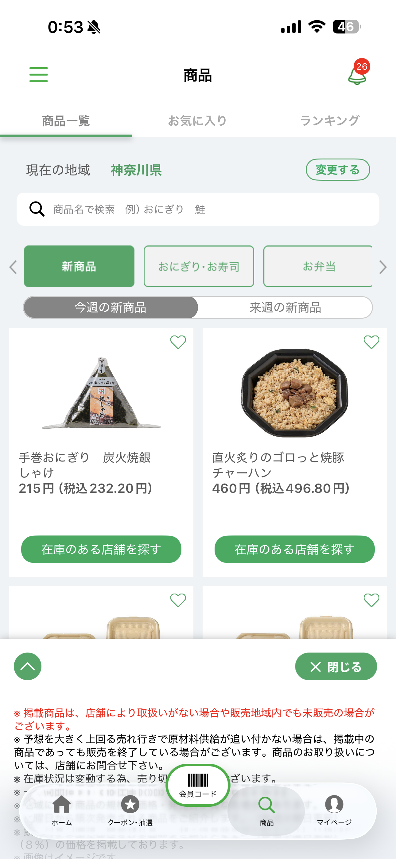 セブン‐イレブン iOS ホーム画面 商品.PNG